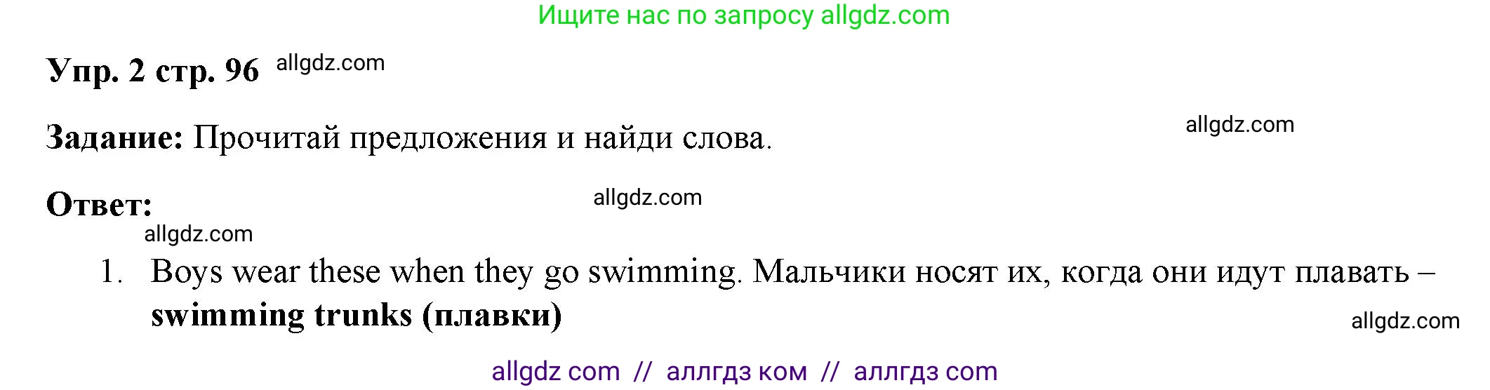 Английский язык (english), 4 класс Учебник (Student's book), авторы: Баранова Ксения Михайловна (Baranova Ksenia), Дули Дженни (Dooley Jenny), Копылова Виктория Викторовна (Kopylova Victoria), Мильруд Радислав Петрович (Millrood Radislav), Эванс Вирджиния (Evans Virginia), издательство Просвещение, Москва, 2023, розового цвета, Часть ( Part) 2, страница 96, номер 2, Решение