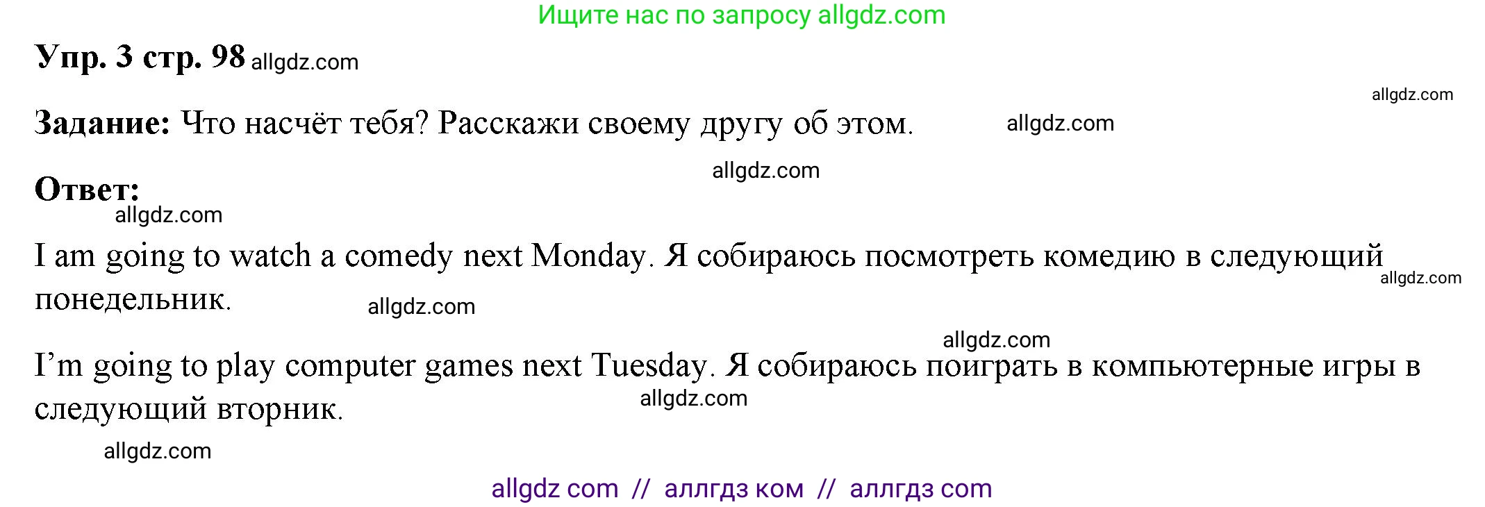 Английский язык (english), 4 класс Учебник (Student's book), авторы: Баранова Ксения Михайловна (Baranova Ksenia), Дули Дженни (Dooley Jenny), Копылова Виктория Викторовна (Kopylova Victoria), Мильруд Радислав Петрович (Millrood Radislav), Эванс Вирджиния (Evans Virginia), издательство Просвещение, Москва, 2023, розового цвета, Часть ( Part) 2, страница 98, номер 3, Решение