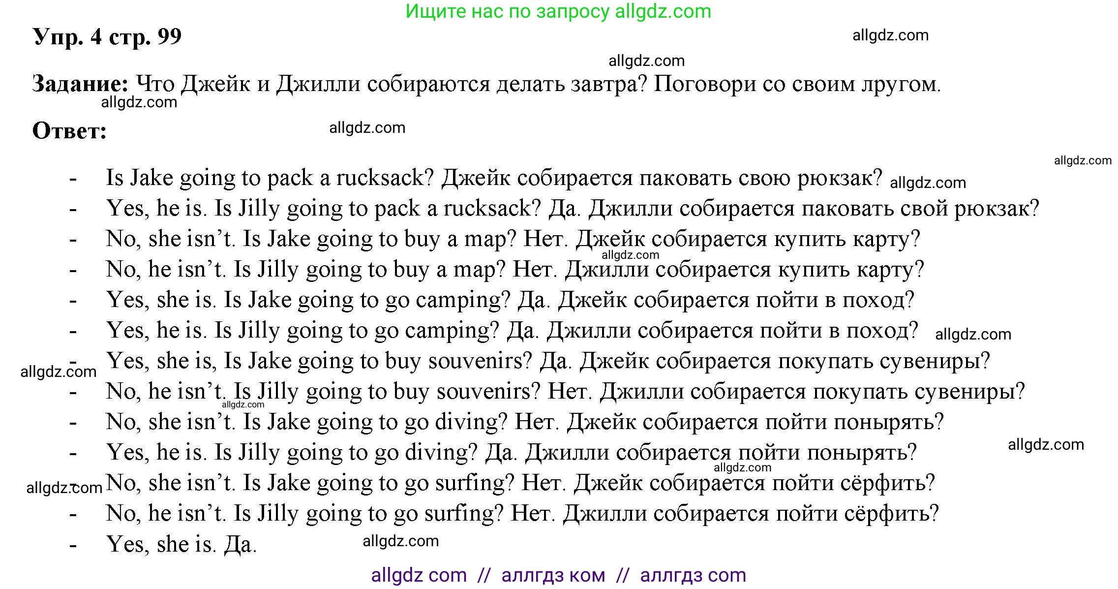 Английский язык (english), 4 класс Учебник (Student's book), авторы: Баранова Ксения Михайловна (Baranova Ksenia), Дули Дженни (Dooley Jenny), Копылова Виктория Викторовна (Kopylova Victoria), Мильруд Радислав Петрович (Millrood Radislav), Эванс Вирджиния (Evans Virginia), издательство Просвещение, Москва, 2023, розового цвета, Часть ( Part) 2, страница 99, номер 4, Решение
