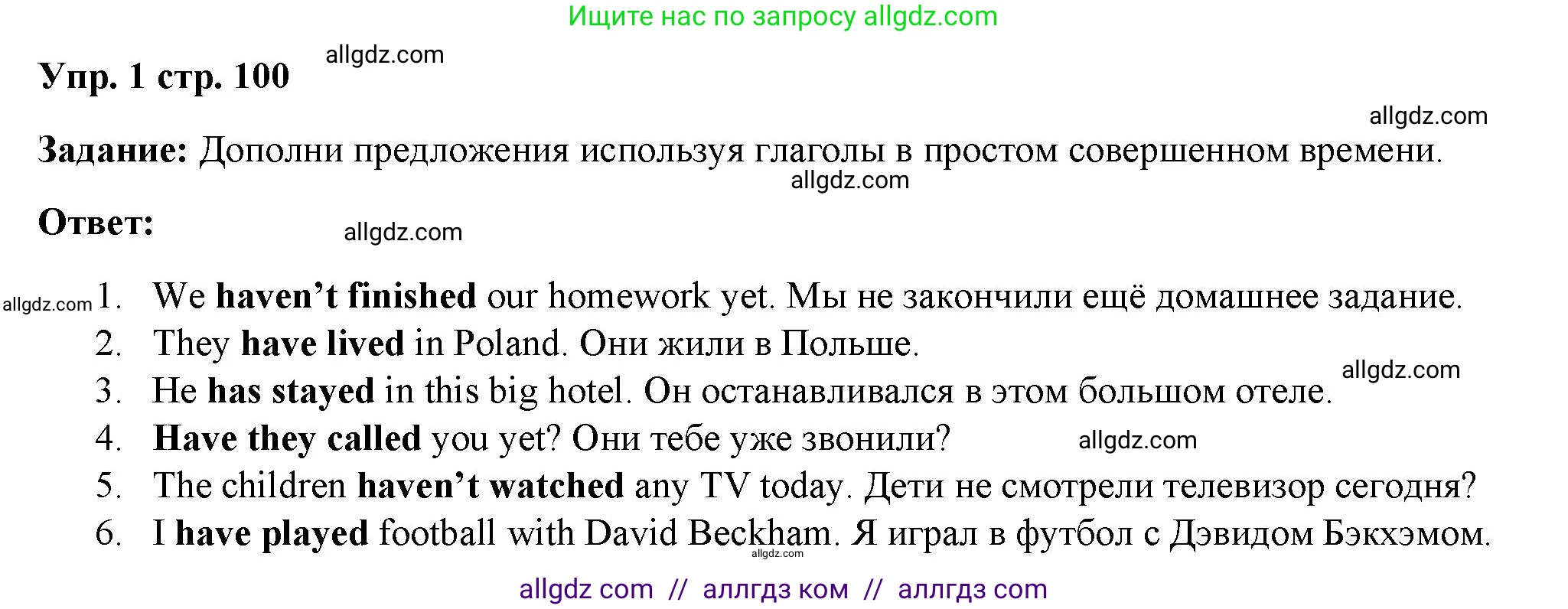 Английский язык (english), 4 класс Учебник (Student's book), авторы: Баранова Ксения Михайловна (Baranova Ksenia), Дули Дженни (Dooley Jenny), Копылова Виктория Викторовна (Kopylova Victoria), Мильруд Радислав Петрович (Millrood Radislav), Эванс Вирджиния (Evans Virginia), издательство Просвещение, Москва, 2023, розового цвета, Часть ( Part) 2, страница 100, номер 1, Решение