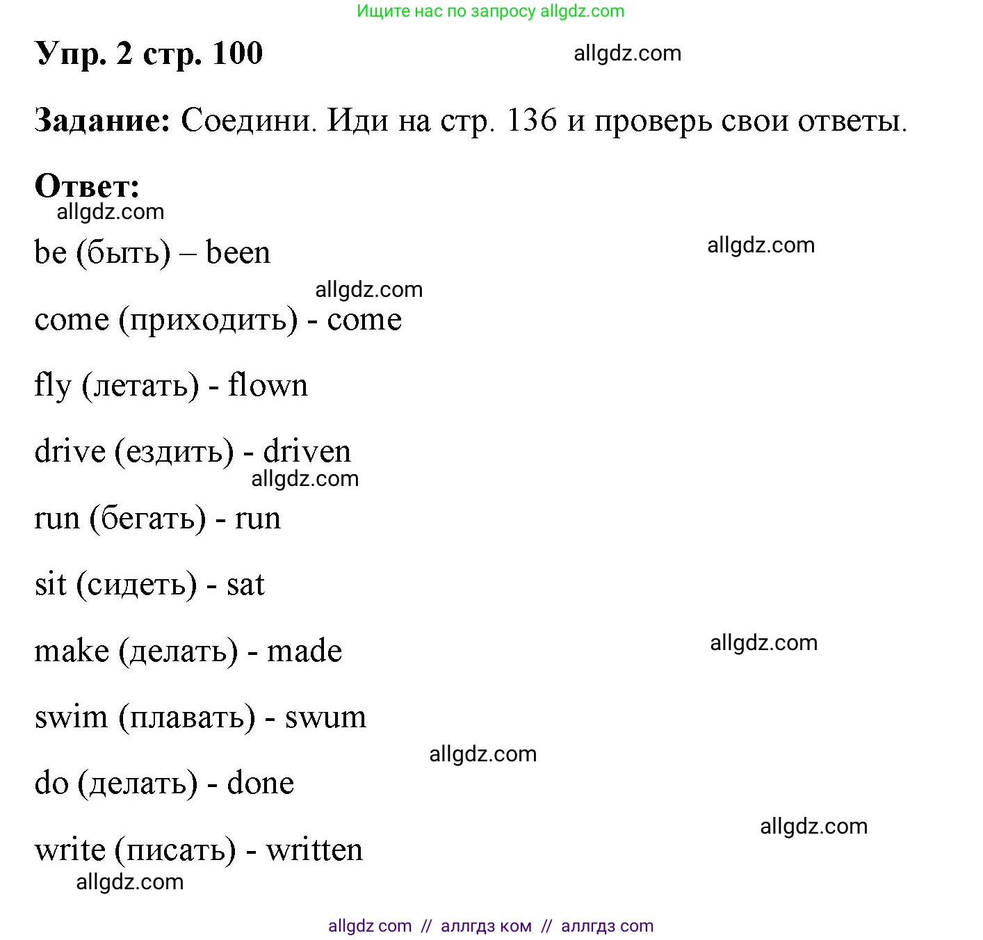 Английский язык (english), 4 класс Учебник (Student's book), авторы: Баранова Ксения Михайловна (Baranova Ksenia), Дули Дженни (Dooley Jenny), Копылова Виктория Викторовна (Kopylova Victoria), Мильруд Радислав Петрович (Millrood Radislav), Эванс Вирджиния (Evans Virginia), издательство Просвещение, Москва, 2023, розового цвета, Часть ( Part) 2, страница 100, номер 2, Решение