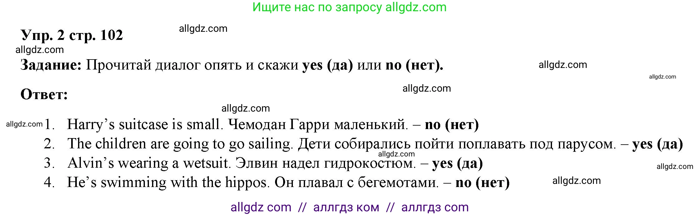 Английский язык (english), 4 класс Учебник (Student's book), авторы: Баранова Ксения Михайловна (Baranova Ksenia), Дули Дженни (Dooley Jenny), Копылова Виктория Викторовна (Kopylova Victoria), Мильруд Радислав Петрович (Millrood Radislav), Эванс Вирджиния (Evans Virginia), издательство Просвещение, Москва, 2023, розового цвета, Часть ( Part) 2, страница 102, номер 2, Решение