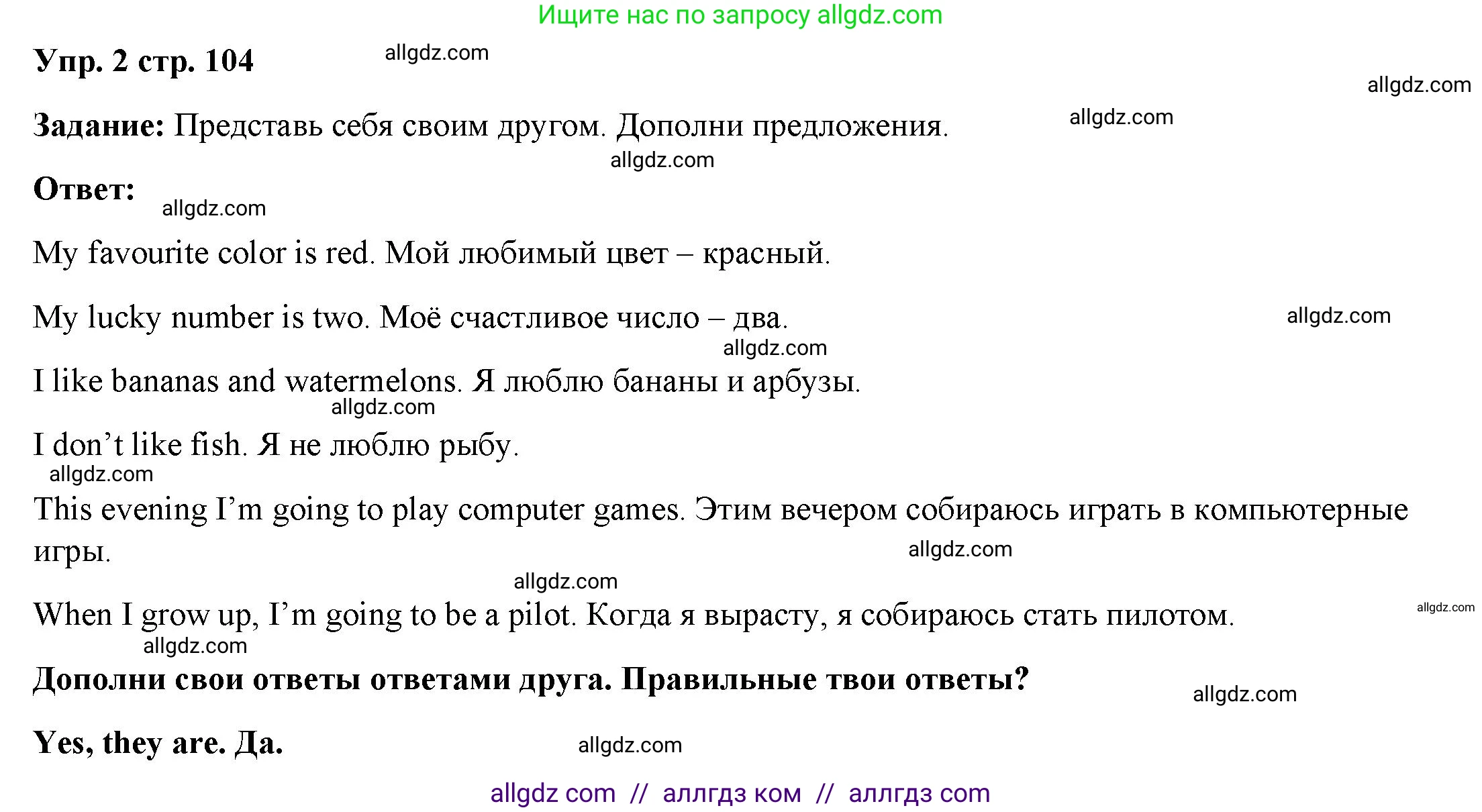 Английский язык (english), 4 класс Учебник (Student's book), авторы: Баранова Ксения Михайловна (Baranova Ksenia), Дули Дженни (Dooley Jenny), Копылова Виктория Викторовна (Kopylova Victoria), Мильруд Радислав Петрович (Millrood Radislav), Эванс Вирджиния (Evans Virginia), издательство Просвещение, Москва, 2023, розового цвета, Часть ( Part) 2, страница 104, номер 2, Решение