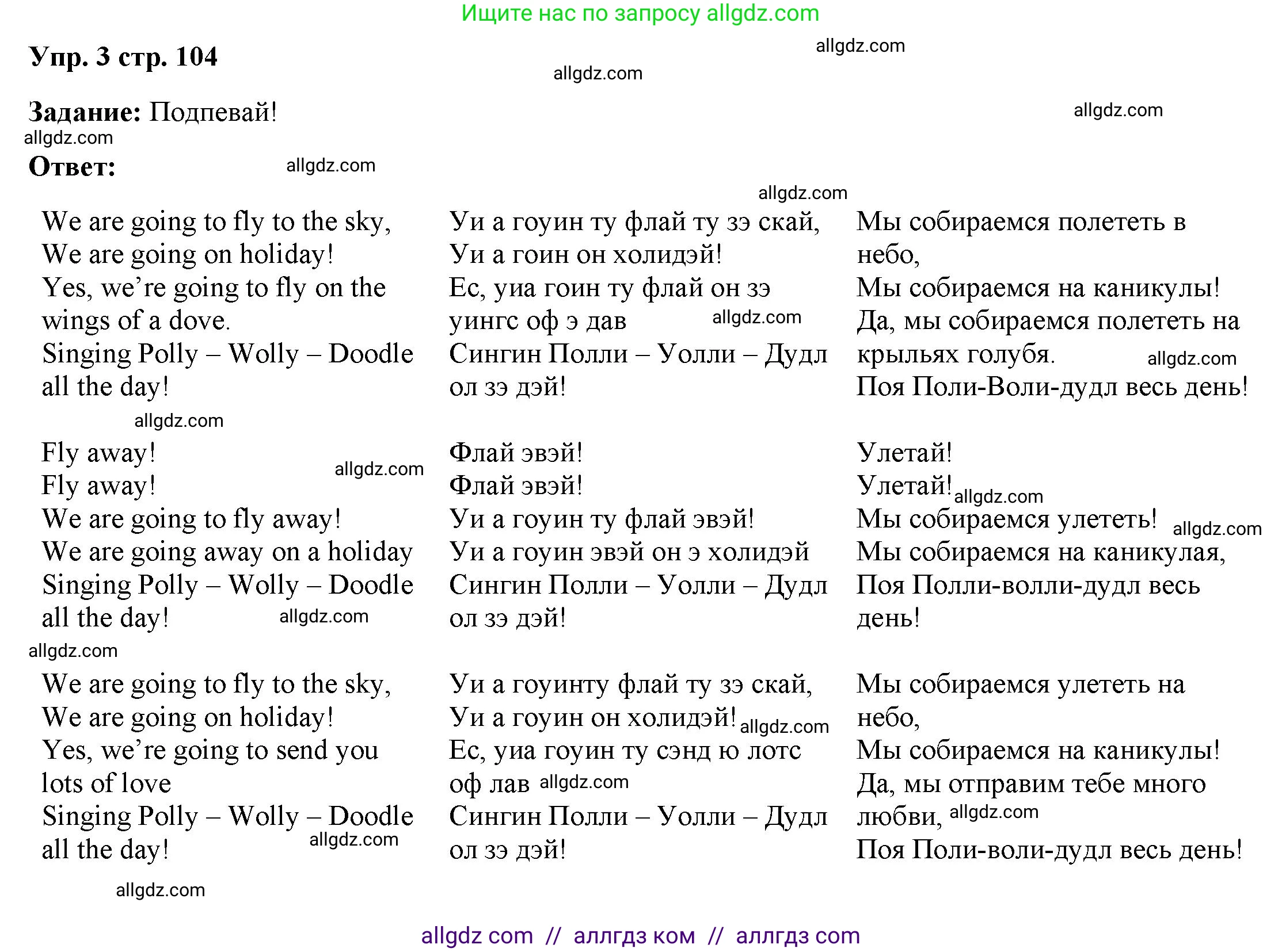 Английский язык (english), 4 класс Учебник (Student's book), авторы: Баранова Ксения Михайловна (Baranova Ksenia), Дули Дженни (Dooley Jenny), Копылова Виктория Викторовна (Kopylova Victoria), Мильруд Радислав Петрович (Millrood Radislav), Эванс Вирджиния (Evans Virginia), издательство Просвещение, Москва, 2023, розового цвета, Часть ( Part) 2, страница 104, номер 3, Решение