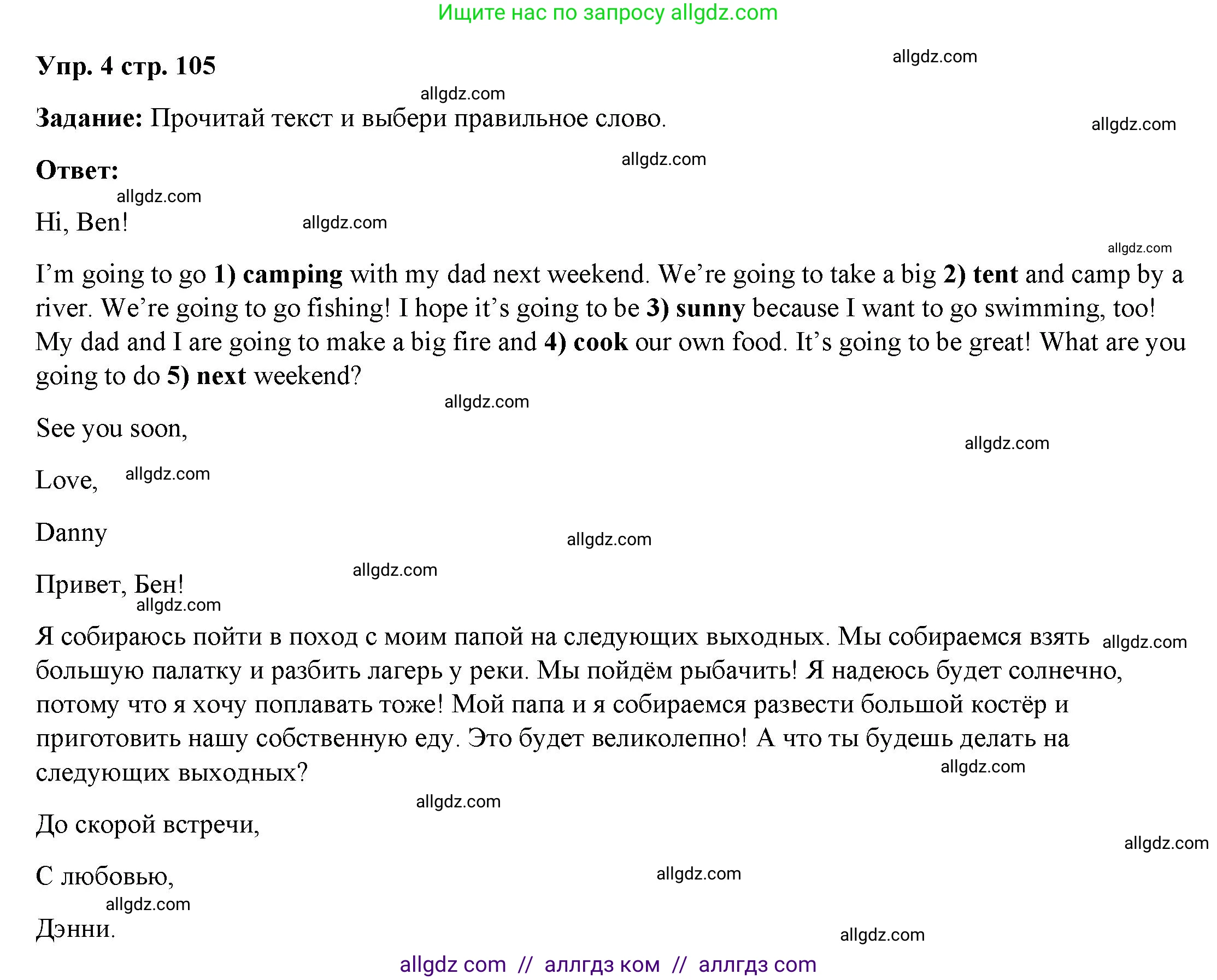 Английский язык (english), 4 класс Учебник (Student's book), авторы: Баранова Ксения Михайловна (Baranova Ksenia), Дули Дженни (Dooley Jenny), Копылова Виктория Викторовна (Kopylova Victoria), Мильруд Радислав Петрович (Millrood Radislav), Эванс Вирджиния (Evans Virginia), издательство Просвещение, Москва, 2023, розового цвета, Часть ( Part) 2, страница 105, номер 4, Решение