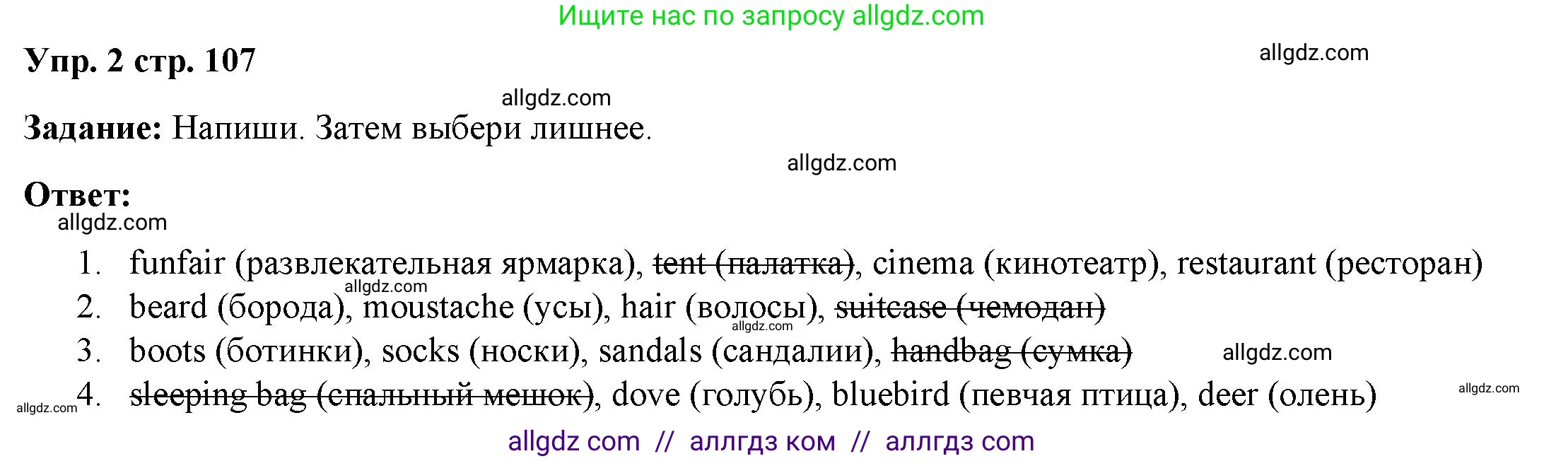 Английский язык (english), 4 класс Учебник (Student's book), авторы: Баранова Ксения Михайловна (Baranova Ksenia), Дули Дженни (Dooley Jenny), Копылова Виктория Викторовна (Kopylova Victoria), Мильруд Радислав Петрович (Millrood Radislav), Эванс Вирджиния (Evans Virginia), издательство Просвещение, Москва, 2023, розового цвета, Часть ( Part) 2, страница 107, номер 2, Решение