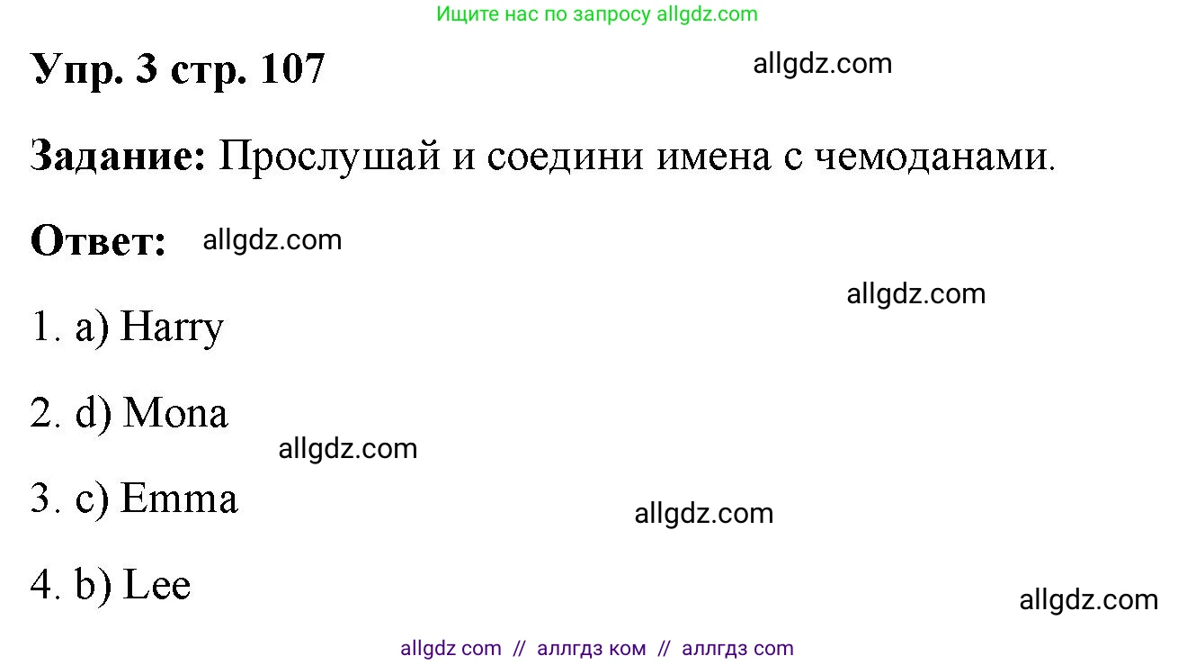 Английский язык (english), 4 класс Учебник (Student's book), авторы: Баранова Ксения Михайловна (Baranova Ksenia), Дули Дженни (Dooley Jenny), Копылова Виктория Викторовна (Kopylova Victoria), Мильруд Радислав Петрович (Millrood Radislav), Эванс Вирджиния (Evans Virginia), издательство Просвещение, Москва, 2023, розового цвета, Часть ( Part) 2, страница 107, номер 3, Решение