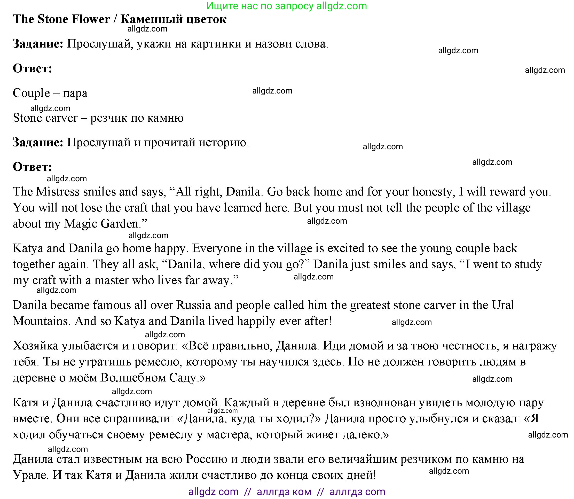 Английский язык (english), 4 класс Учебник (Student's book), авторы: Баранова Ксения Михайловна (Baranova Ksenia), Дули Дженни (Dooley Jenny), Копылова Виктория Викторовна (Kopylova Victoria), Мильруд Радислав Петрович (Millrood Radislav), Эванс Вирджиния (Evans Virginia), издательство Просвещение, Москва, 2023, розового цвета, Часть ( Part) 2, страница 108, Решение