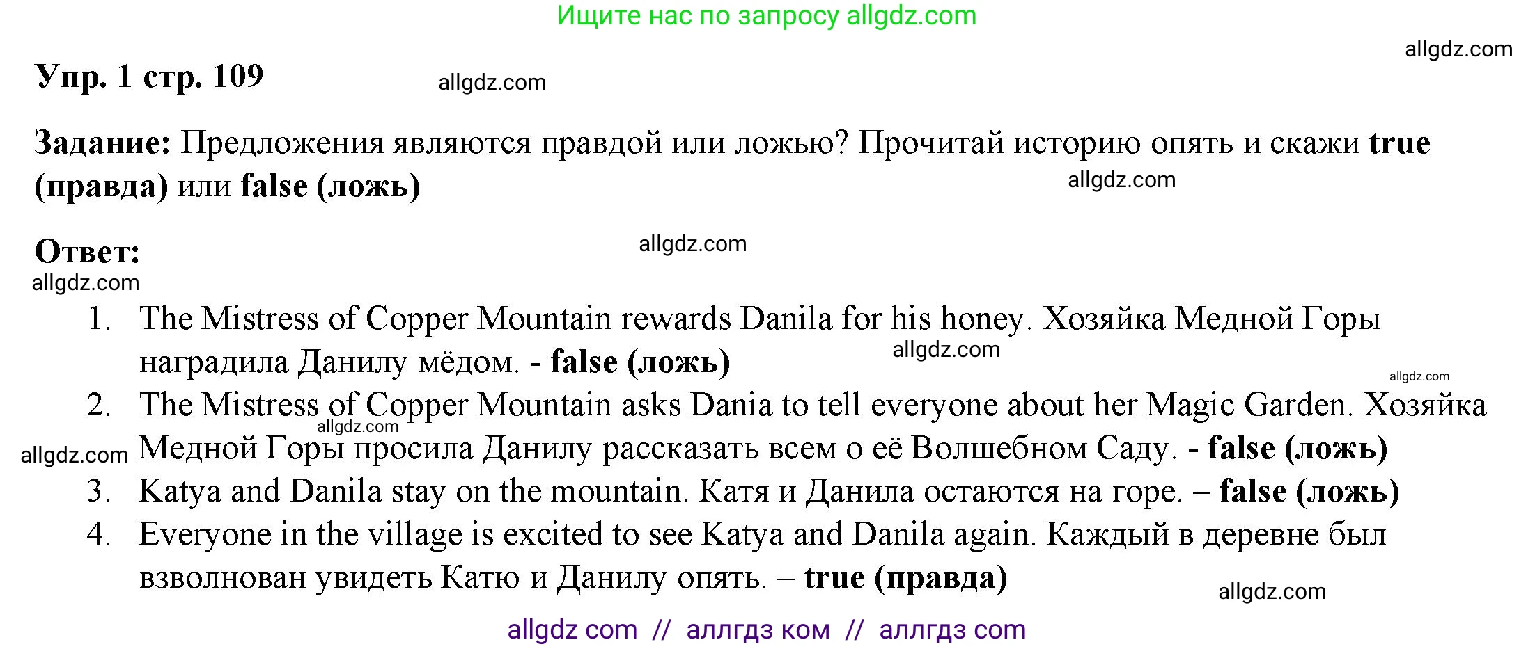 Английский язык (english), 4 класс Учебник (Student's book), авторы: Баранова Ксения Михайловна (Baranova Ksenia), Дули Дженни (Dooley Jenny), Копылова Виктория Викторовна (Kopylova Victoria), Мильруд Радислав Петрович (Millrood Radislav), Эванс Вирджиния (Evans Virginia), издательство Просвещение, Москва, 2023, розового цвета, Часть ( Part) 2, страница 109, номер 1, Решение