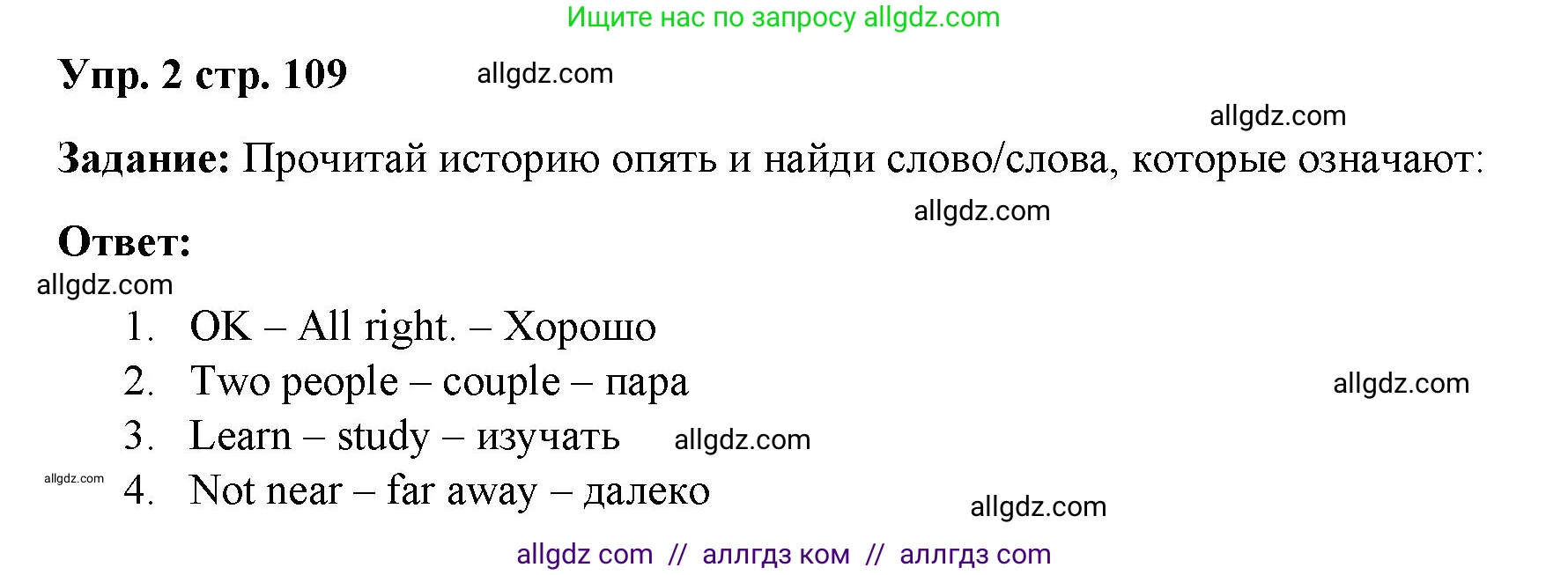 Английский язык (english), 4 класс Учебник (Student's book), авторы: Баранова Ксения Михайловна (Baranova Ksenia), Дули Дженни (Dooley Jenny), Копылова Виктория Викторовна (Kopylova Victoria), Мильруд Радислав Петрович (Millrood Radislav), Эванс Вирджиния (Evans Virginia), издательство Просвещение, Москва, 2023, розового цвета, Часть ( Part) 2, страница 109, номер 2, Решение