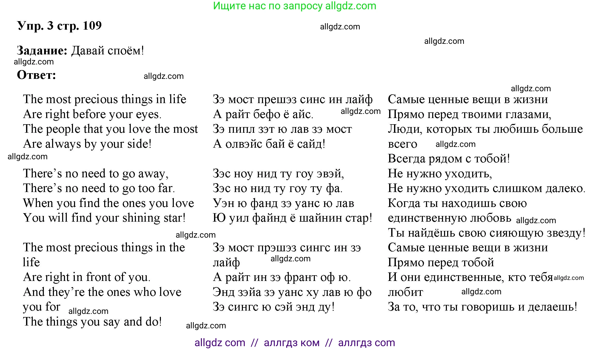 Английский язык (english), 4 класс Учебник (Student's book), авторы: Баранова Ксения Михайловна (Baranova Ksenia), Дули Дженни (Dooley Jenny), Копылова Виктория Викторовна (Kopylova Victoria), Мильруд Радислав Петрович (Millrood Radislav), Эванс Вирджиния (Evans Virginia), издательство Просвещение, Москва, 2023, розового цвета, Часть ( Part) 2, страница 109, номер 3, Решение