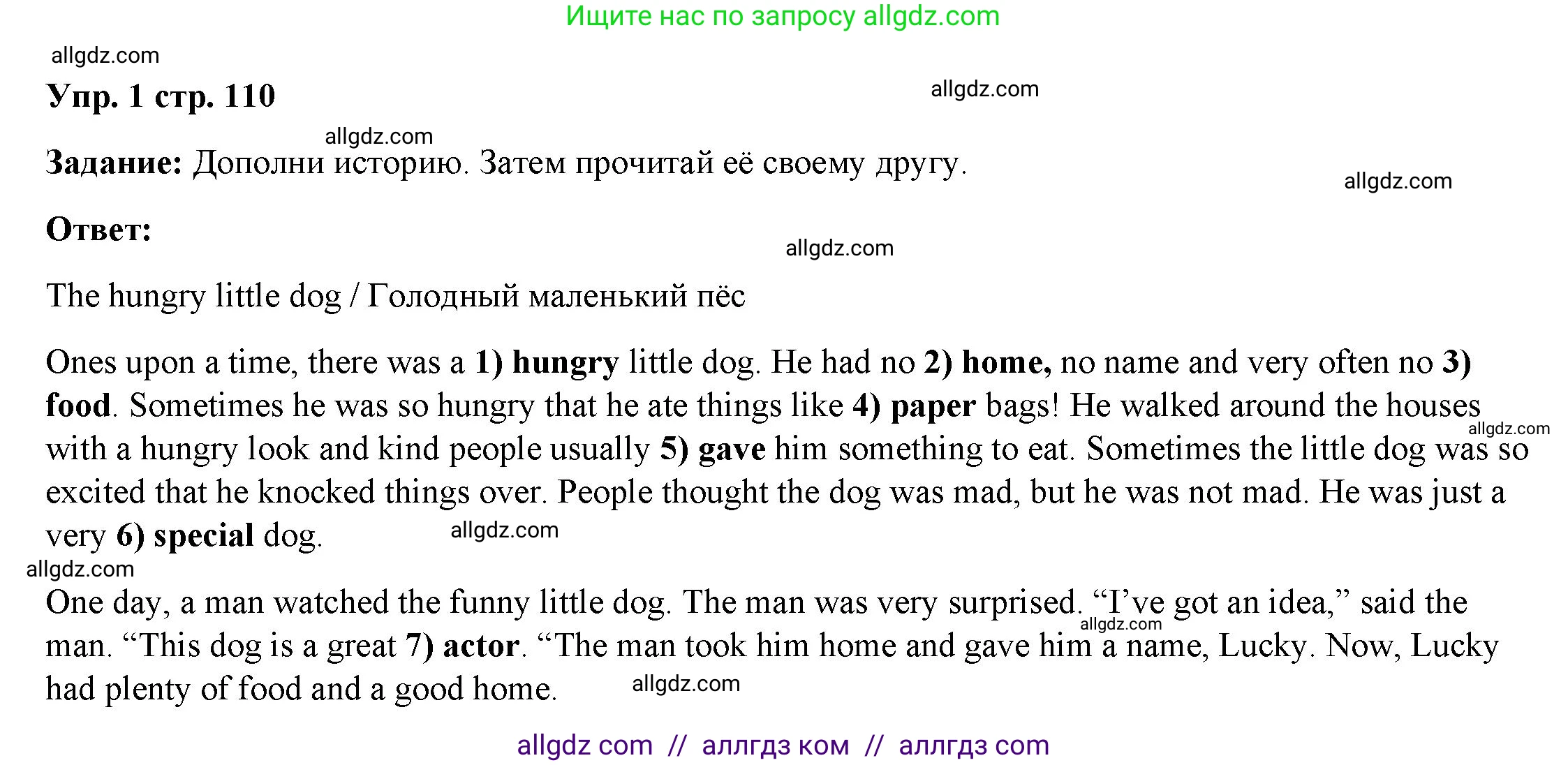 Английский язык (english), 4 класс Учебник (Student's book), авторы: Баранова Ксения Михайловна (Baranova Ksenia), Дули Дженни (Dooley Jenny), Копылова Виктория Викторовна (Kopylova Victoria), Мильруд Радислав Петрович (Millrood Radislav), Эванс Вирджиния (Evans Virginia), издательство Просвещение, Москва, 2023, розового цвета, Часть ( Part) 2, страница 110, номер 1, Решение