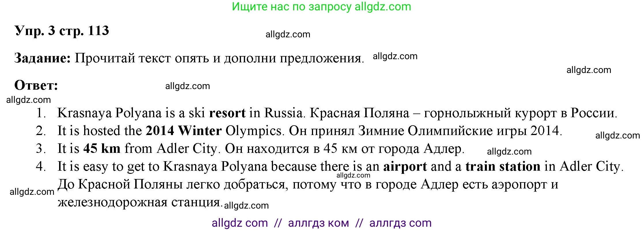 Английский язык (english), 4 класс Учебник (Student's book), авторы: Баранова Ксения Михайловна (Baranova Ksenia), Дули Дженни (Dooley Jenny), Копылова Виктория Викторовна (Kopylova Victoria), Мильруд Радислав Петрович (Millrood Radislav), Эванс Вирджиния (Evans Virginia), издательство Просвещение, Москва, 2023, розового цвета, Часть ( Part) 2, страница 113, номер 3, Решение