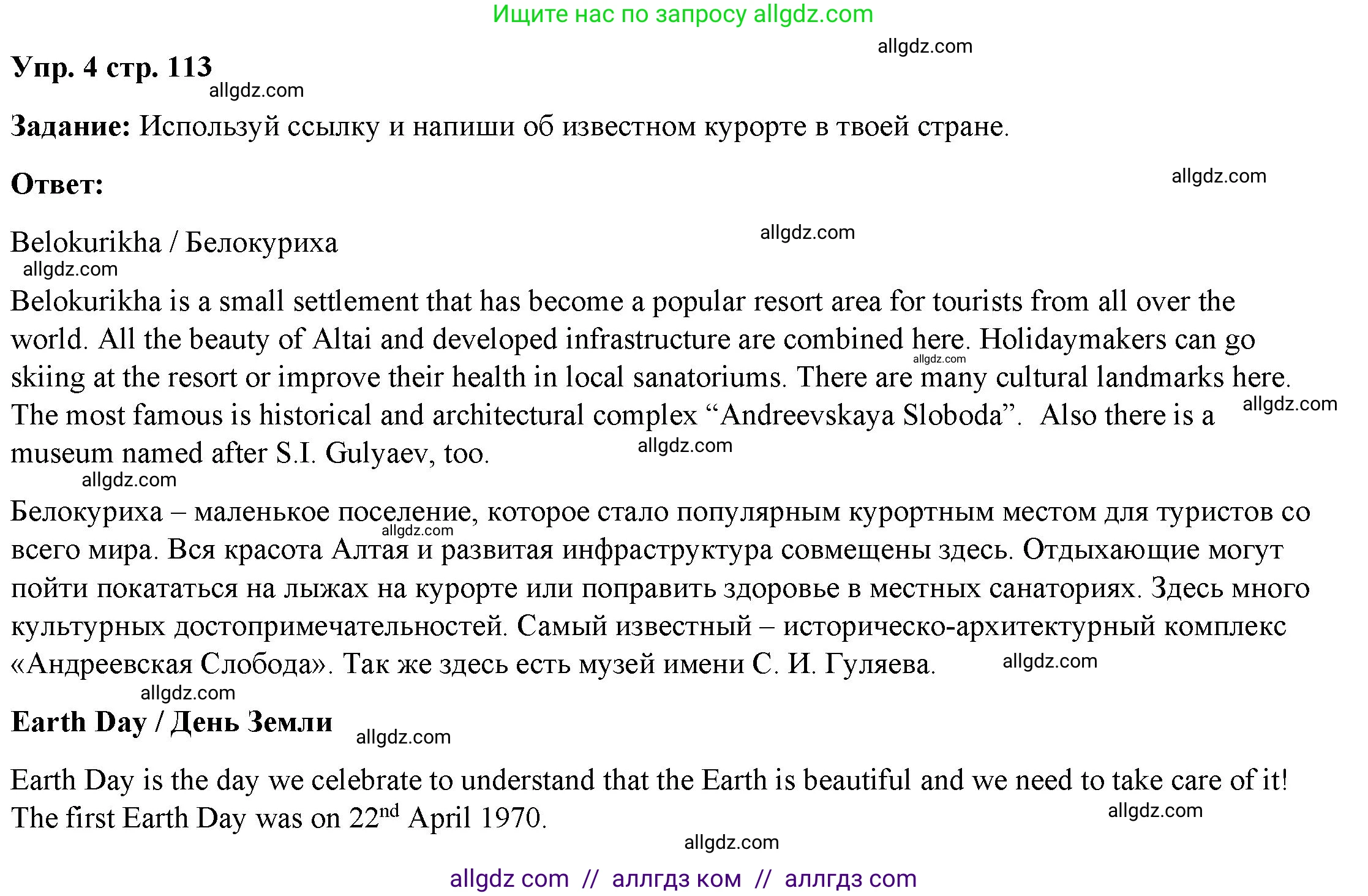 Английский язык (english), 4 класс Учебник (Student's book), авторы: Баранова Ксения Михайловна (Baranova Ksenia), Дули Дженни (Dooley Jenny), Копылова Виктория Викторовна (Kopylova Victoria), Мильруд Радислав Петрович (Millrood Radislav), Эванс Вирджиния (Evans Virginia), издательство Просвещение, Москва, 2023, розового цвета, Часть ( Part) 2, страница 113, номер 4, Решение