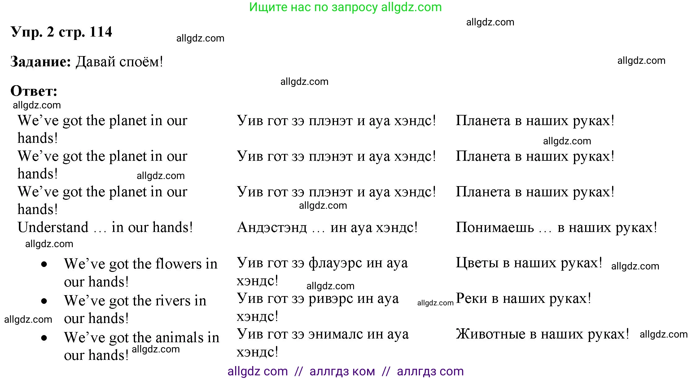 Английский язык (english), 4 класс Учебник (Student's book), авторы: Баранова Ксения Михайловна (Baranova Ksenia), Дули Дженни (Dooley Jenny), Копылова Виктория Викторовна (Kopylova Victoria), Мильруд Радислав Петрович (Millrood Radislav), Эванс Вирджиния (Evans Virginia), издательство Просвещение, Москва, 2023, розового цвета, Часть ( Part) 2, страница 114, номер 2, Решение