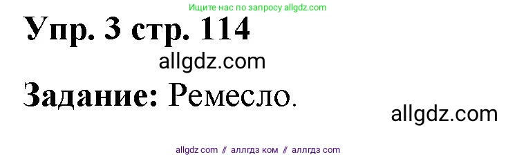 Английский язык (english), 4 класс Учебник (Student's book), авторы: Баранова Ксения Михайловна (Baranova Ksenia), Дули Дженни (Dooley Jenny), Копылова Виктория Викторовна (Kopylova Victoria), Мильруд Радислав Петрович (Millrood Radislav), Эванс Вирджиния (Evans Virginia), издательство Просвещение, Москва, 2023, розового цвета, Часть ( Part) 2, страница 114, номер 3, Решение