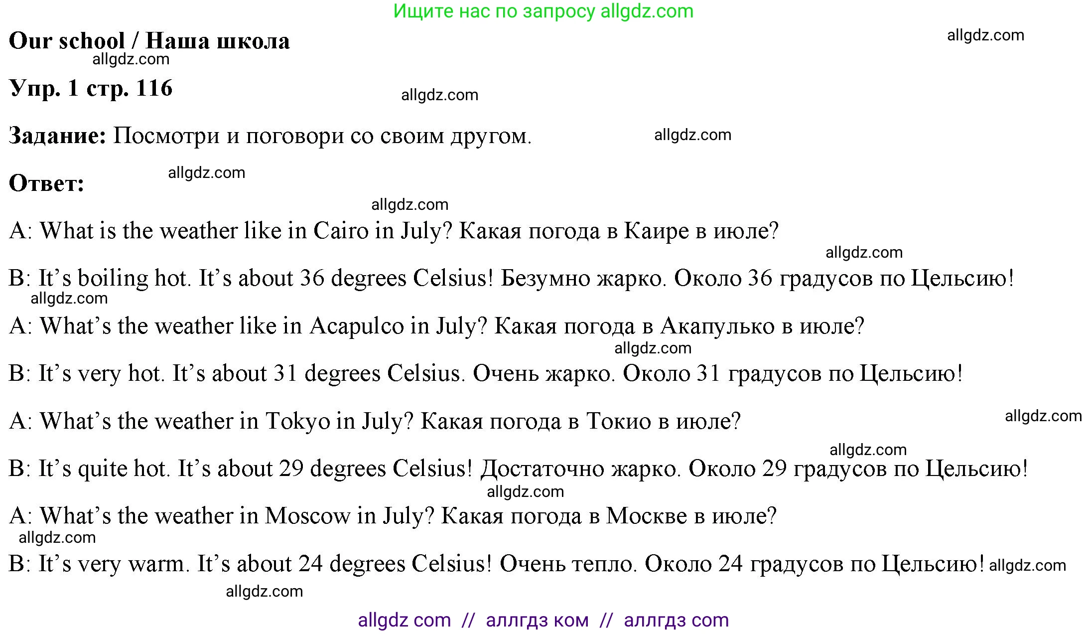 Английский язык (english), 4 класс Учебник (Student's book), авторы: Баранова Ксения Михайловна (Baranova Ksenia), Дули Дженни (Dooley Jenny), Копылова Виктория Викторовна (Kopylova Victoria), Мильруд Радислав Петрович (Millrood Radislav), Эванс Вирджиния (Evans Virginia), издательство Просвещение, Москва, 2023, розового цвета, Часть ( Part) 2, страница 116, номер 1, Решение