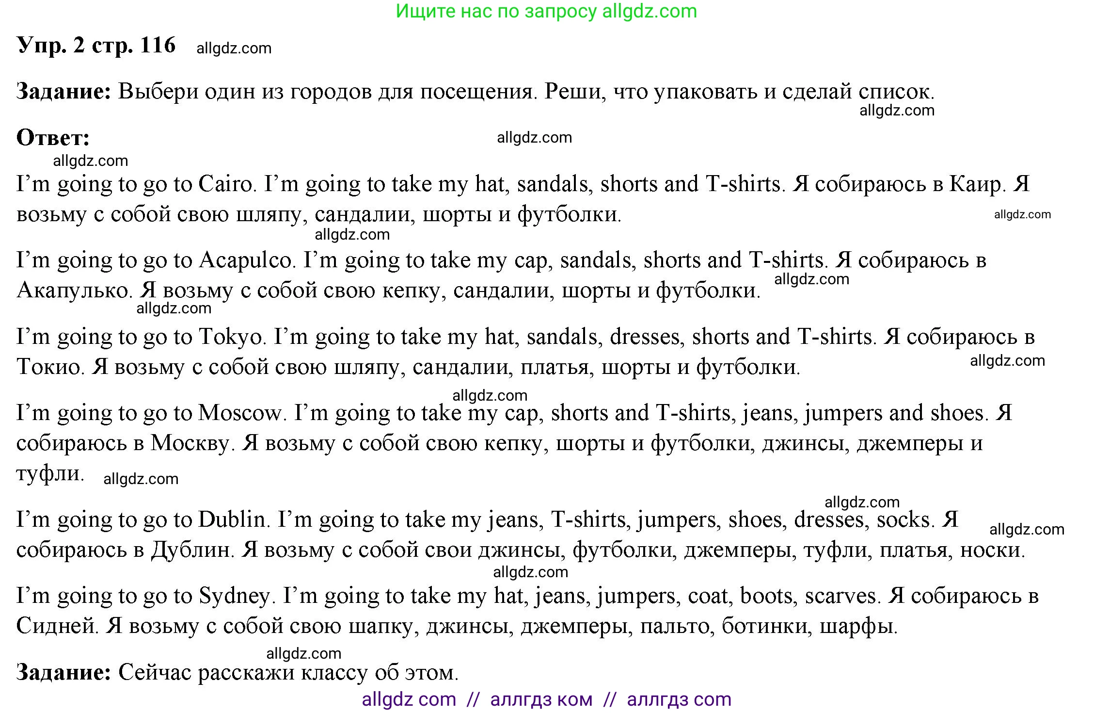 Английский язык (english), 4 класс Учебник (Student's book), авторы: Баранова Ксения Михайловна (Baranova Ksenia), Дули Дженни (Dooley Jenny), Копылова Виктория Викторовна (Kopylova Victoria), Мильруд Радислав Петрович (Millrood Radislav), Эванс Вирджиния (Evans Virginia), издательство Просвещение, Москва, 2023, розового цвета, Часть ( Part) 2, страница 116, номер 2, Решение