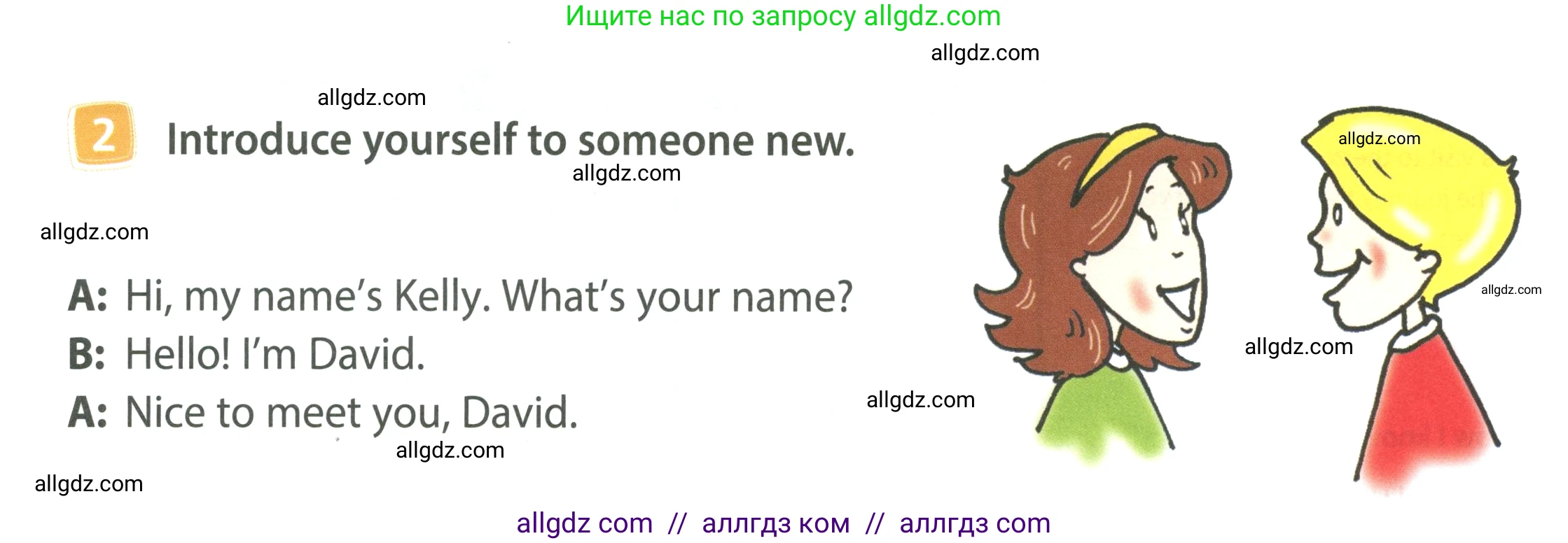 Английский язык (english), 4 класс Учебник (Student's book), авторы: Быкова Надежда Ильинична (Bykova Nadezhda), Дули Дженни (Dooley Jenny), Поспелова Марина Давидовна (Pospelova Marina), Эванс Вирджиния (Evans Virginia), издательство Просвещение, Москва, 2023, белого цвета, Часть ( Part) 1, страница 4, номер 2, Условие