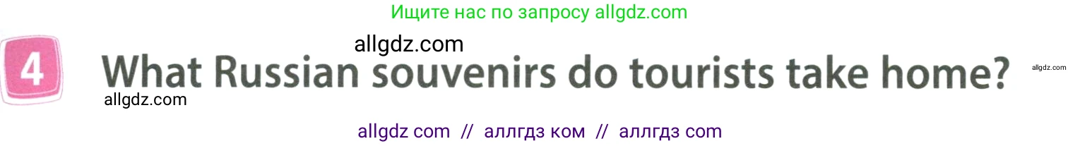 Английский язык (english), 4 класс Учебник (Student's book), авторы: Быкова Надежда Ильинична (Bykova Nadezhda), Дули Дженни (Dooley Jenny), Поспелова Марина Давидовна (Pospelova Marina), Эванс Вирджиния (Evans Virginia), издательство Просвещение, Москва, 2023, белого цвета, Часть ( Part) 1, страница 77, номер 4, Условие