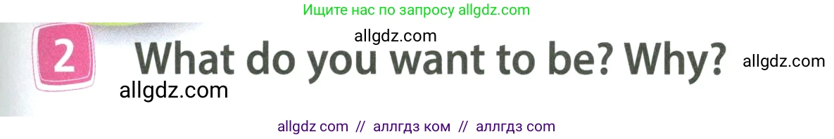 Английский язык (english), 4 класс Учебник (Student's book), авторы: Быкова Надежда Ильинична (Bykova Nadezhda), Дули Дженни (Dooley Jenny), Поспелова Марина Давидовна (Pospelova Marina), Эванс Вирджиния (Evans Virginia), издательство Просвещение, Москва, 2023, белого цвета, Часть ( Part) 1, страница 79, номер 2, Условие