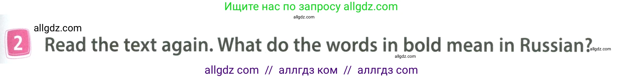 Английский язык (english), 4 класс Учебник (Student's book), авторы: Быкова Надежда Ильинична (Bykova Nadezhda), Дули Дженни (Dooley Jenny), Поспелова Марина Давидовна (Pospelova Marina), Эванс Вирджиния (Evans Virginia), издательство Просвещение, Москва, 2023, белого цвета, Часть ( Part) 1, страница 81, номер 2, Условие