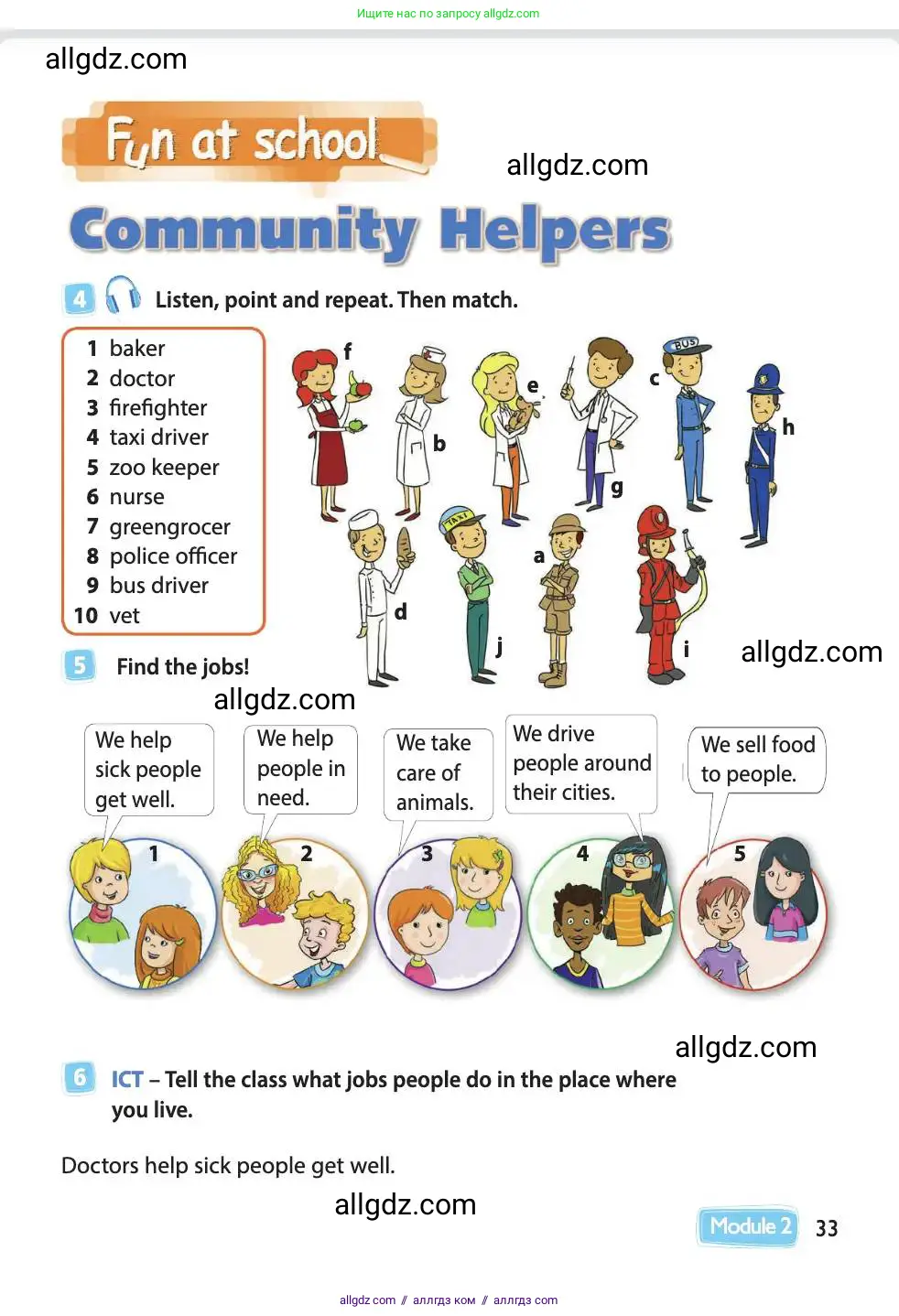 Английский язык (english), 4 класс Учебник (Student's book), авторы: Быкова Надежда Ильинична (Bykova Nadezhda), Дули Дженни (Dooley Jenny), Поспелова Марина Давидовна (Pospelova Marina), Эванс Вирджиния (Evans Virginia), издательство Просвещение, Москва, 2023, белого цвета, Часть ( Part) 1, страница 33