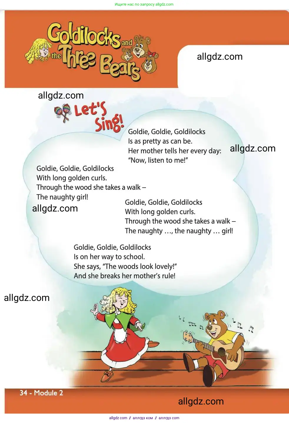 Английский язык (english), 4 класс Учебник (Student's book), авторы: Быкова Надежда Ильинична (Bykova Nadezhda), Дули Дженни (Dooley Jenny), Поспелова Марина Давидовна (Pospelova Marina), Эванс Вирджиния (Evans Virginia), издательство Просвещение, Москва, 2023, белого цвета, Часть ( Part) 1, страница 34