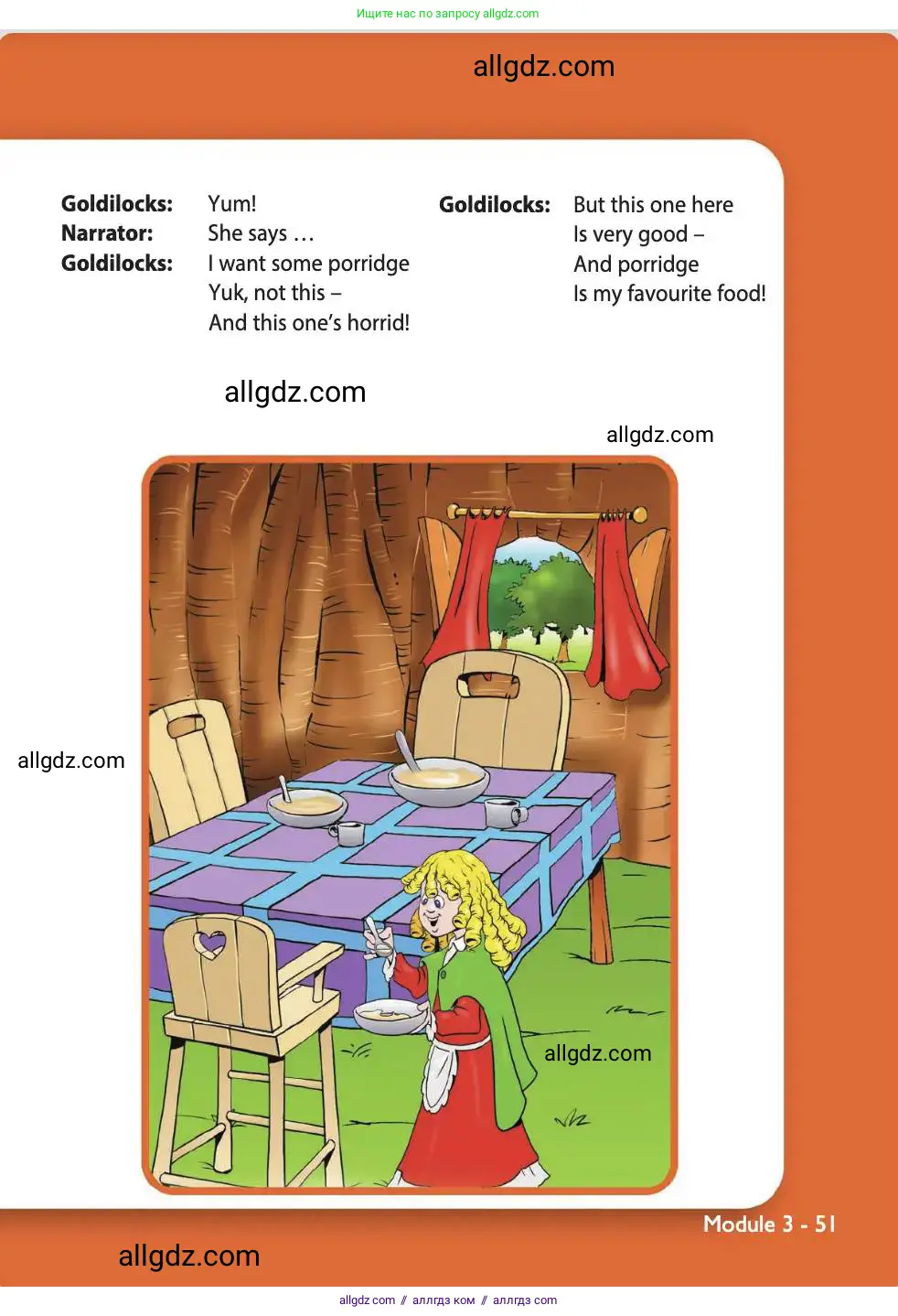 Английский язык (english), 4 класс Учебник (Student's book), авторы: Быкова Надежда Ильинична (Bykova Nadezhda), Дули Дженни (Dooley Jenny), Поспелова Марина Давидовна (Pospelova Marina), Эванс Вирджиния (Evans Virginia), издательство Просвещение, Москва, 2023, белого цвета, страница 51