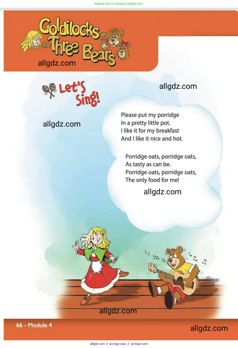 Английский язык (english), 4 класс Учебник (Student's book), авторы: Быкова Надежда Ильинична (Bykova Nadezhda), Дули Дженни (Dooley Jenny), Поспелова Марина Давидовна (Pospelova Marina), Эванс Вирджиния (Evans Virginia), издательство Просвещение, Москва, 2023, белого цвета, Часть ( Part) 1, страница 66