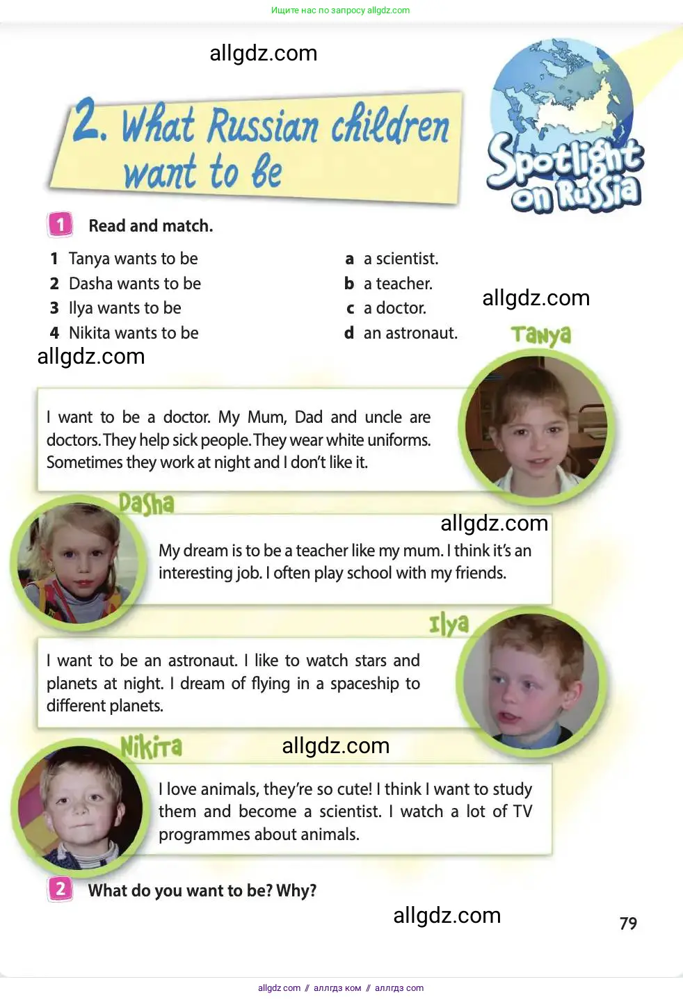 Английский язык (english), 4 класс Учебник (Student's book), авторы: Быкова Надежда Ильинична (Bykova Nadezhda), Дули Дженни (Dooley Jenny), Поспелова Марина Давидовна (Pospelova Marina), Эванс Вирджиния (Evans Virginia), издательство Просвещение, Москва, 2023, белого цвета, Часть ( Part) 1, страница 79