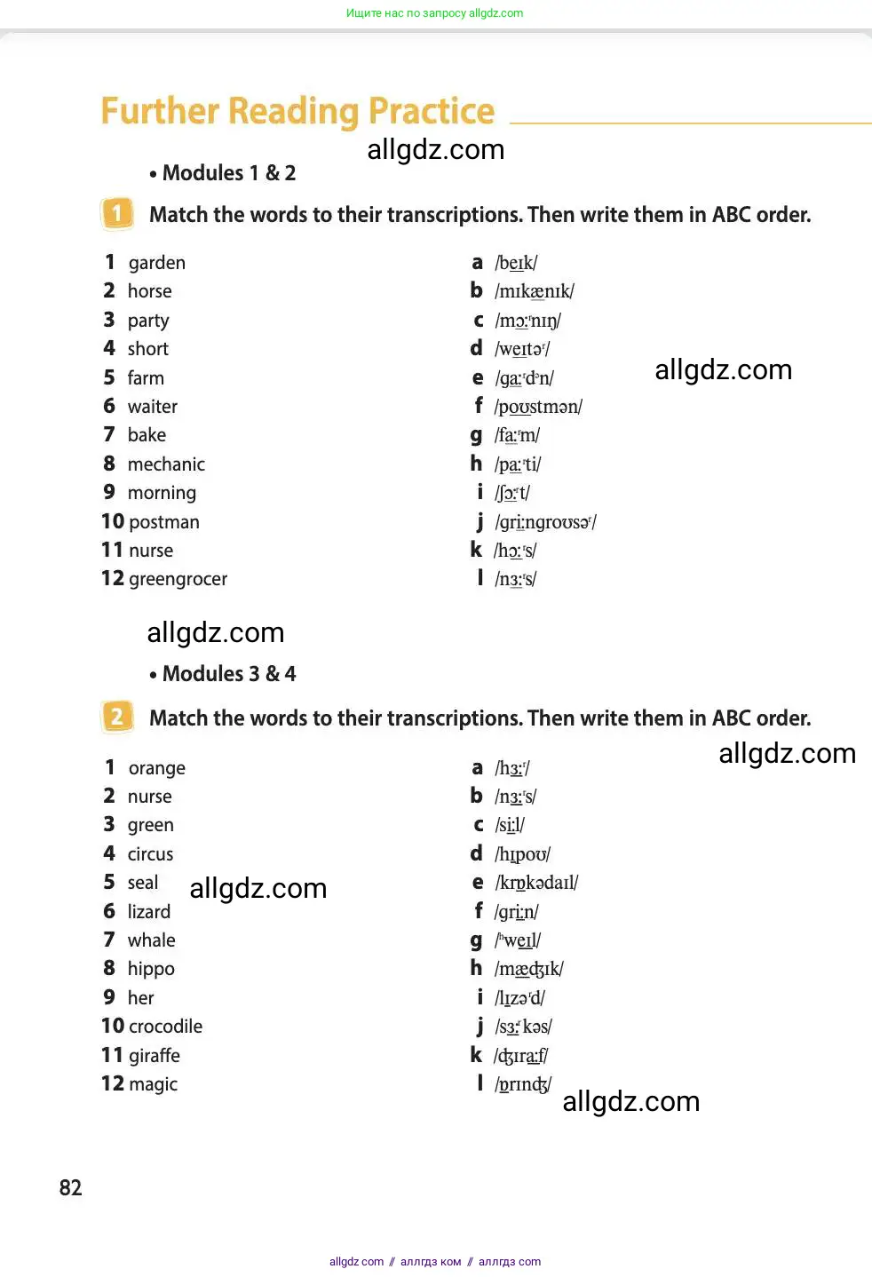 Английский язык (english), 4 класс Учебник (Student's book), авторы: Быкова Надежда Ильинична (Bykova Nadezhda), Дули Дженни (Dooley Jenny), Поспелова Марина Давидовна (Pospelova Marina), Эванс Вирджиния (Evans Virginia), издательство Просвещение, Москва, 2023, белого цвета, Часть ( Part) 1, страница 82