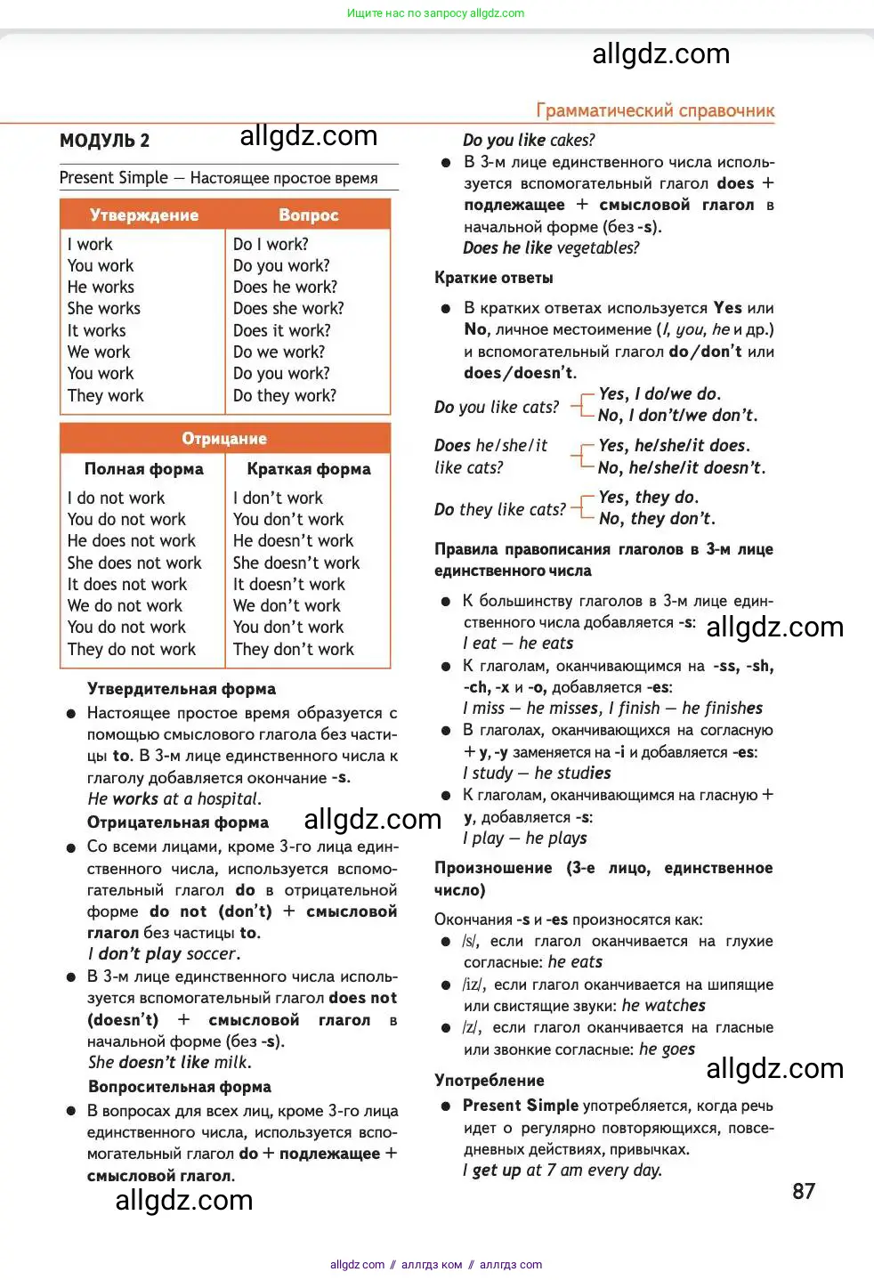 Английский язык (english), 4 класс Учебник (Student's book), авторы: Быкова Надежда Ильинична (Bykova Nadezhda), Дули Дженни (Dooley Jenny), Поспелова Марина Давидовна (Pospelova Marina), Эванс Вирджиния (Evans Virginia), издательство Просвещение, Москва, 2023, белого цвета, страница 87