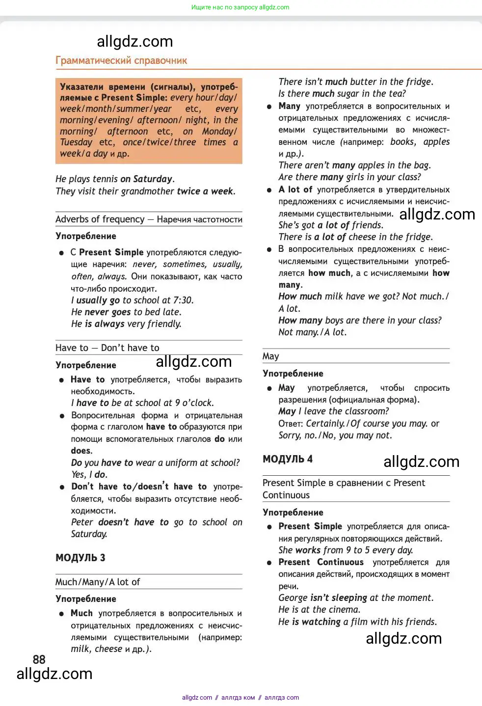 Английский язык (english), 4 класс Учебник (Student's book), авторы: Быкова Надежда Ильинична (Bykova Nadezhda), Дули Дженни (Dooley Jenny), Поспелова Марина Давидовна (Pospelova Marina), Эванс Вирджиния (Evans Virginia), издательство Просвещение, Москва, 2023, белого цвета, страница 88