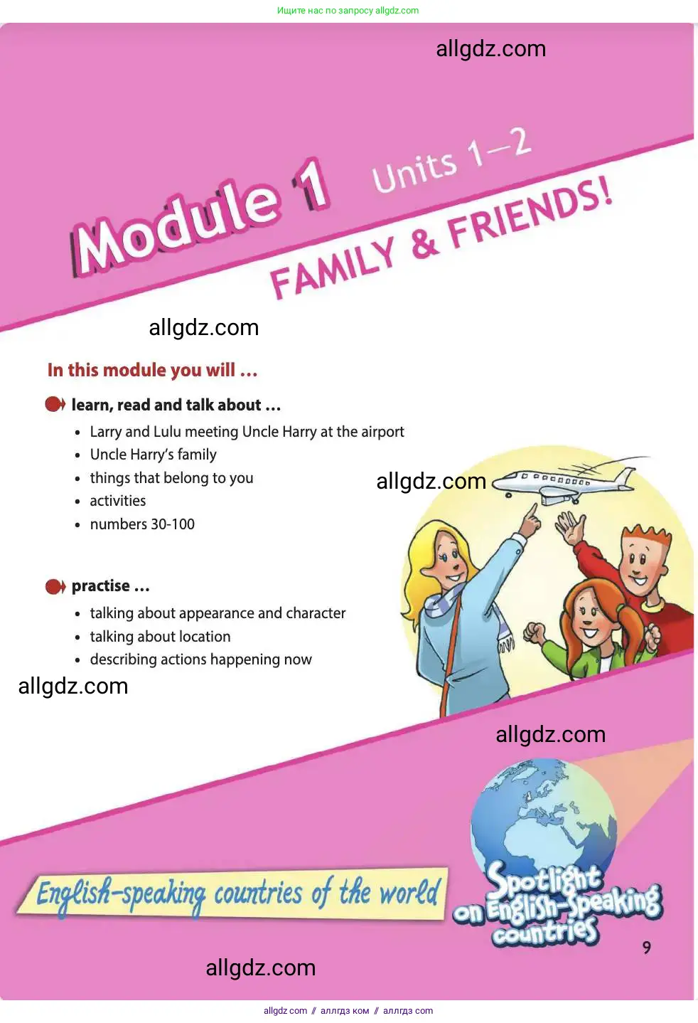 Английский язык (english), 4 класс Учебник (Student's book), авторы: Быкова Надежда Ильинична (Bykova Nadezhda), Дули Дженни (Dooley Jenny), Поспелова Марина Давидовна (Pospelova Marina), Эванс Вирджиния (Evans Virginia), издательство Просвещение, Москва, 2023, белого цвета, страница 9