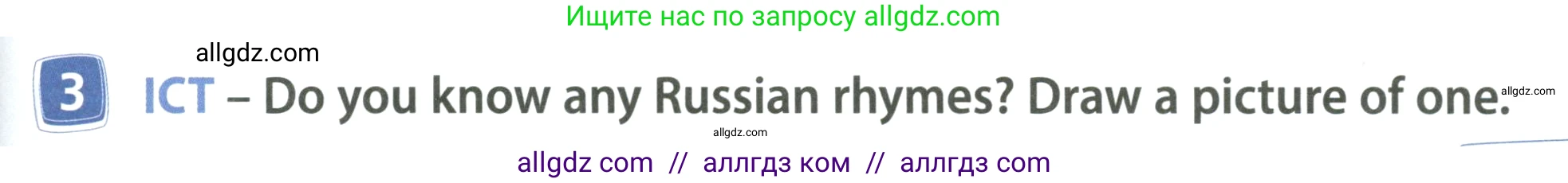 Английский язык (english), 4 класс Учебник (Student's book), авторы: Быкова Надежда Ильинична (Bykova Nadezhda), Дули Дженни (Dooley Jenny), Поспелова Марина Давидовна (Pospelova Marina), Эванс Вирджиния (Evans Virginia), издательство Просвещение, Москва, 2023, белого цвета, Часть ( Part) 2, страница 33, номер 3, Условие