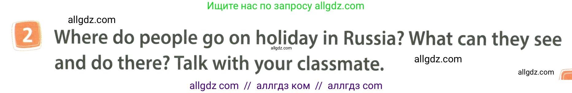 Английский язык (english), 4 класс Учебник (Student's book), авторы: Быкова Надежда Ильинична (Bykova Nadezhda), Дули Дженни (Dooley Jenny), Поспелова Марина Давидовна (Pospelova Marina), Эванс Вирджиния (Evans Virginia), издательство Просвещение, Москва, 2023, белого цвета, Часть ( Part) 2, страница 65, номер 2, Условие