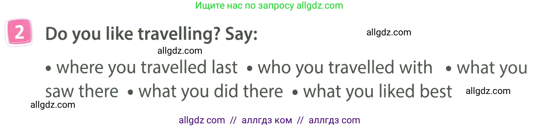 Английский язык (english), 4 класс Учебник (Student's book), авторы: Быкова Надежда Ильинична (Bykova Nadezhda), Дули Дженни (Dooley Jenny), Поспелова Марина Давидовна (Pospelova Marina), Эванс Вирджиния (Evans Virginia), издательство Просвещение, Москва, 2023, белого цвета, Часть ( Part) 2, страница 73, номер 2, Условие