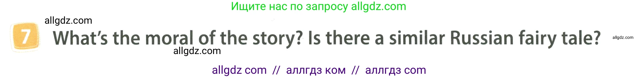 Английский язык (english), 4 класс Учебник (Student's book), авторы: Быкова Надежда Ильинична (Bykova Nadezhda), Дули Дженни (Dooley Jenny), Поспелова Марина Давидовна (Pospelova Marina), Эванс Вирджиния (Evans Virginia), издательство Просвещение, Москва, 2023, белого цвета, Часть ( Part) 2, страница 76, номер 7, Условие