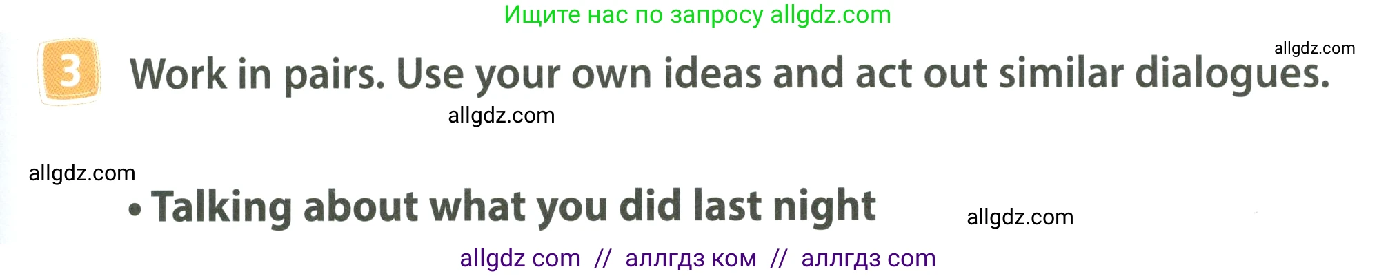 Английский язык (english), 4 класс Учебник (Student's book), авторы: Быкова Надежда Ильинична (Bykova Nadezhda), Дули Дженни (Dooley Jenny), Поспелова Марина Давидовна (Pospelova Marina), Эванс Вирджиния (Evans Virginia), издательство Просвещение, Москва, 2023, белого цвета, Часть ( Part) 2, страница 87, номер 3, Условие