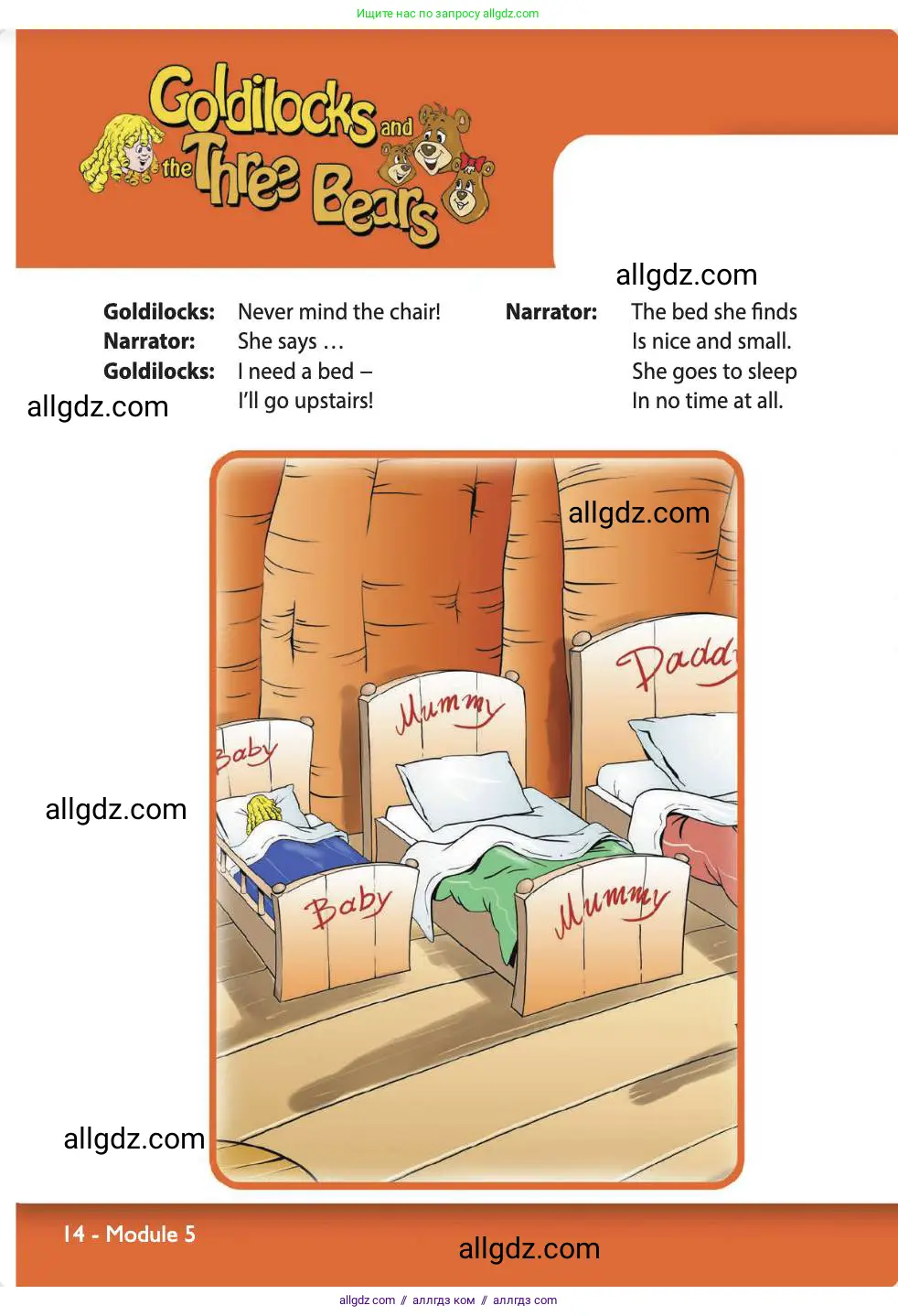 Английский язык (english), 4 класс Учебник (Student's book), авторы: Быкова Надежда Ильинична (Bykova Nadezhda), Дули Дженни (Dooley Jenny), Поспелова Марина Давидовна (Pospelova Marina), Эванс Вирджиния (Evans Virginia), издательство Просвещение, Москва, 2023, белого цвета, Часть ( Part) 2, страница 14