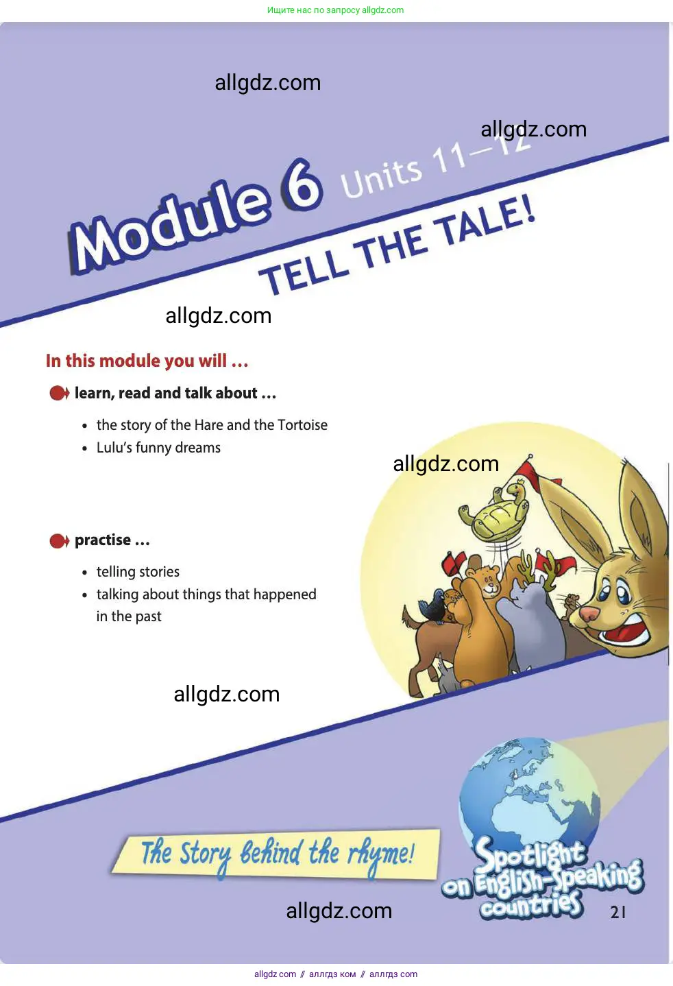 Английский язык (english), 4 класс Учебник (Student's book), авторы: Быкова Надежда Ильинична (Bykova Nadezhda), Дули Дженни (Dooley Jenny), Поспелова Марина Давидовна (Pospelova Marina), Эванс Вирджиния (Evans Virginia), издательство Просвещение, Москва, 2023, белого цвета, страница 21