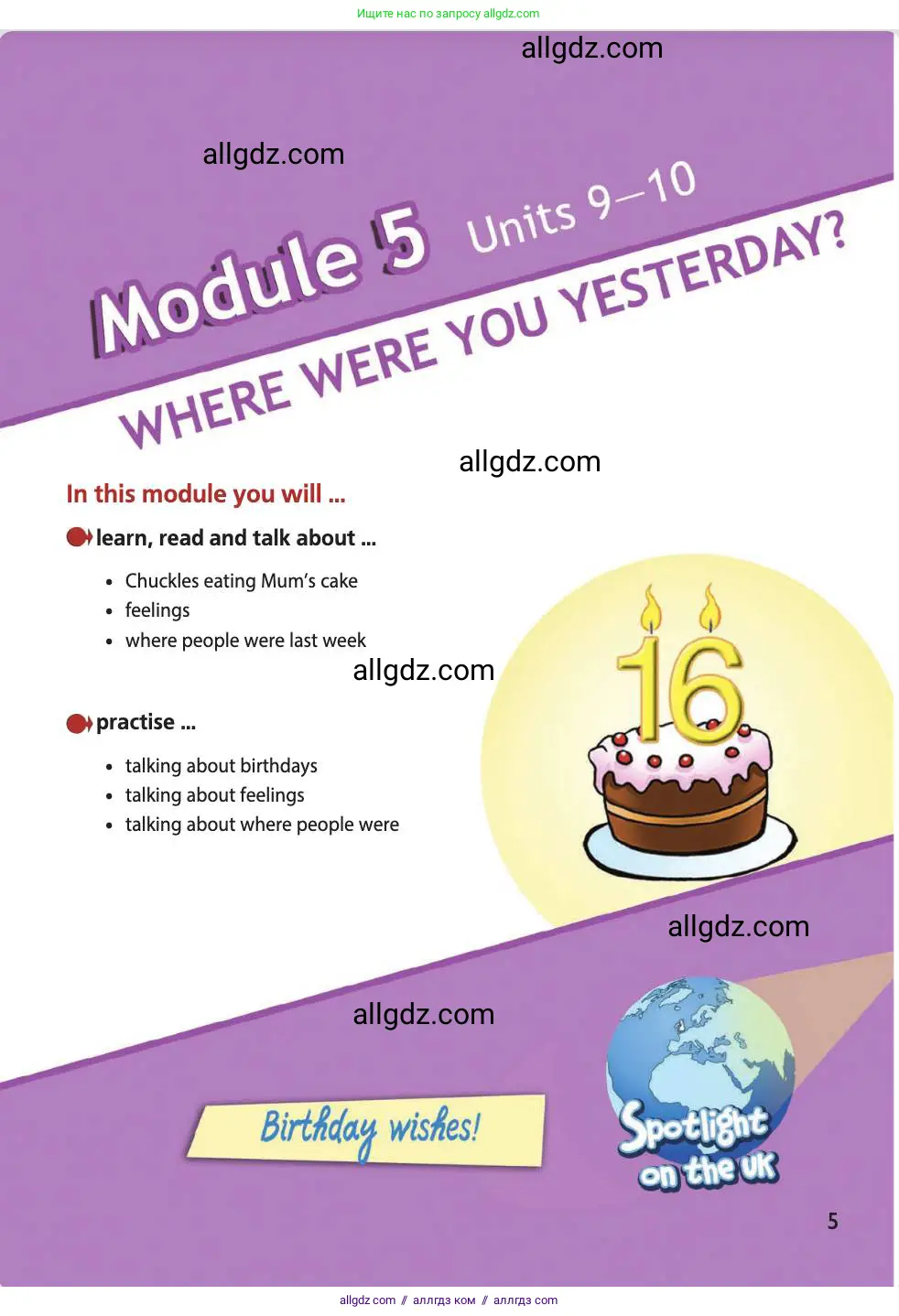 Английский язык (english), 4 класс Учебник (Student's book), авторы: Быкова Надежда Ильинична (Bykova Nadezhda), Дули Дженни (Dooley Jenny), Поспелова Марина Давидовна (Pospelova Marina), Эванс Вирджиния (Evans Virginia), издательство Просвещение, Москва, 2023, белого цвета, страница 5