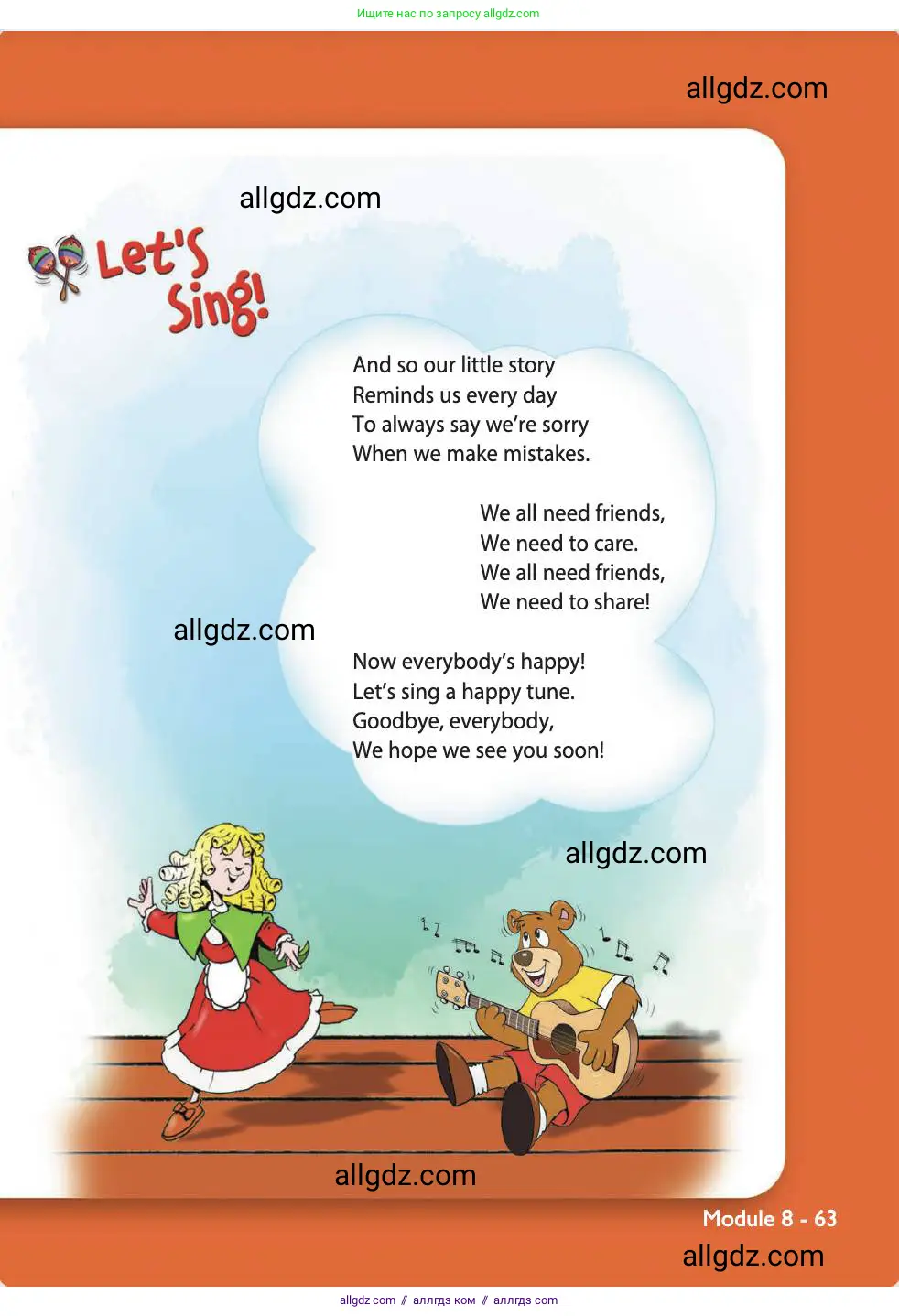 Английский язык (english), 4 класс Учебник (Student's book), авторы: Быкова Надежда Ильинична (Bykova Nadezhda), Дули Дженни (Dooley Jenny), Поспелова Марина Давидовна (Pospelova Marina), Эванс Вирджиния (Evans Virginia), издательство Просвещение, Москва, 2023, белого цвета, страница 63