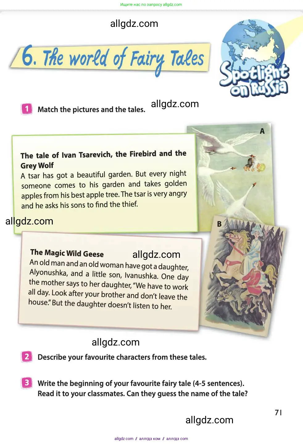 Английский язык (english), 4 класс Учебник (Student's book), авторы: Быкова Надежда Ильинична (Bykova Nadezhda), Дули Дженни (Dooley Jenny), Поспелова Марина Давидовна (Pospelova Marina), Эванс Вирджиния (Evans Virginia), издательство Просвещение, Москва, 2023, белого цвета, Часть ( Part) 2, страница 71