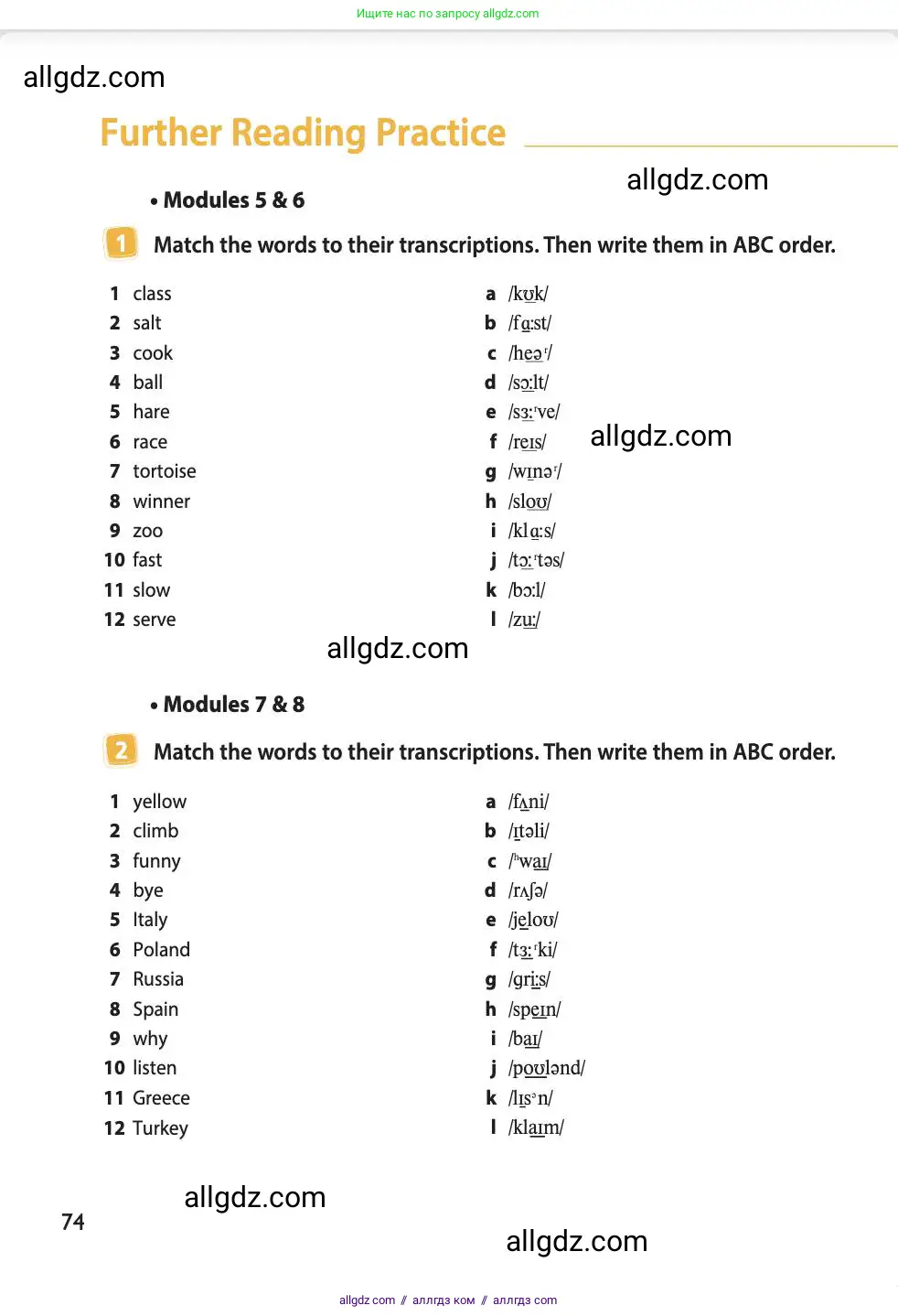 Английский язык (english), 4 класс Учебник (Student's book), авторы: Быкова Надежда Ильинична (Bykova Nadezhda), Дули Дженни (Dooley Jenny), Поспелова Марина Давидовна (Pospelova Marina), Эванс Вирджиния (Evans Virginia), издательство Просвещение, Москва, 2023, белого цвета, Часть ( Part) 2, страница 74