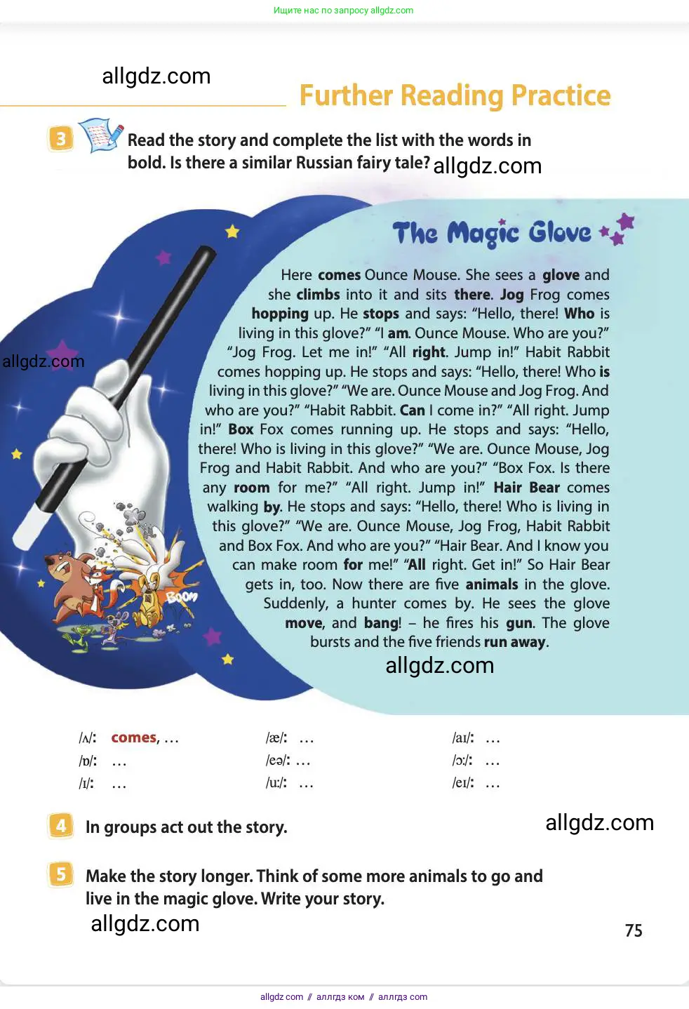 Английский язык (english), 4 класс Учебник (Student's book), авторы: Быкова Надежда Ильинична (Bykova Nadezhda), Дули Дженни (Dooley Jenny), Поспелова Марина Давидовна (Pospelova Marina), Эванс Вирджиния (Evans Virginia), издательство Просвещение, Москва, 2023, белого цвета, Часть ( Part) 2, страница 75