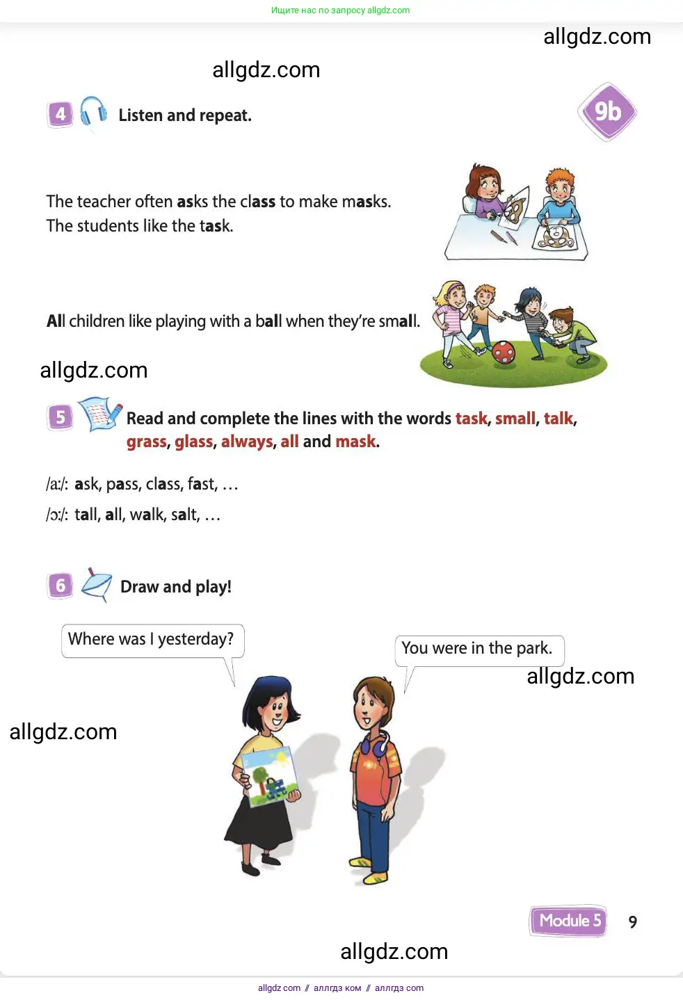 Английский язык (english), 4 класс Учебник (Student's book), авторы: Быкова Надежда Ильинична (Bykova Nadezhda), Дули Дженни (Dooley Jenny), Поспелова Марина Давидовна (Pospelova Marina), Эванс Вирджиния (Evans Virginia), издательство Просвещение, Москва, 2023, белого цвета, Часть ( Part) 2, страница 9