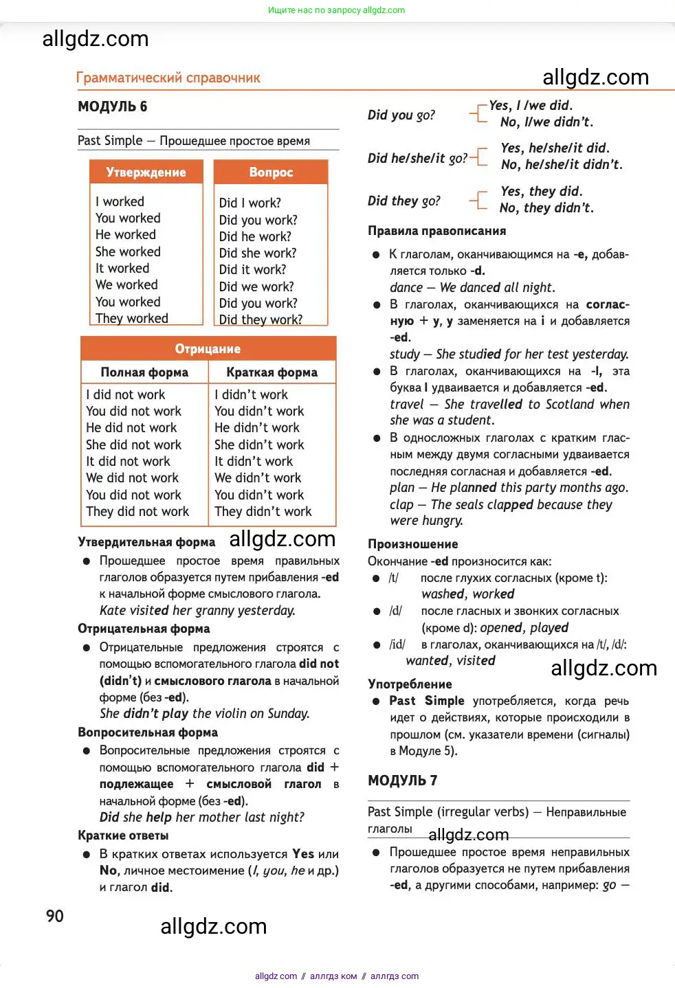 Английский язык (english), 4 класс Учебник (Student's book), авторы: Быкова Надежда Ильинична (Bykova Nadezhda), Дули Дженни (Dooley Jenny), Поспелова Марина Давидовна (Pospelova Marina), Эванс Вирджиния (Evans Virginia), издательство Просвещение, Москва, 2023, белого цвета, страница 90