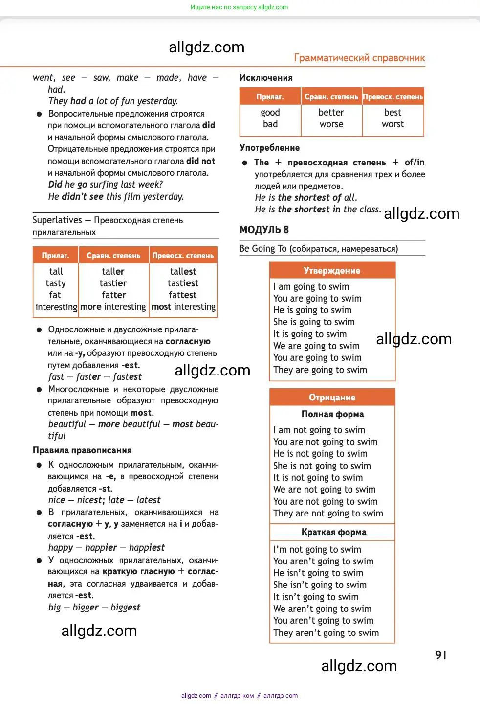 Английский язык (english), 4 класс Учебник (Student's book), авторы: Быкова Надежда Ильинична (Bykova Nadezhda), Дули Дженни (Dooley Jenny), Поспелова Марина Давидовна (Pospelova Marina), Эванс Вирджиния (Evans Virginia), издательство Просвещение, Москва, 2023, белого цвета, страница 91